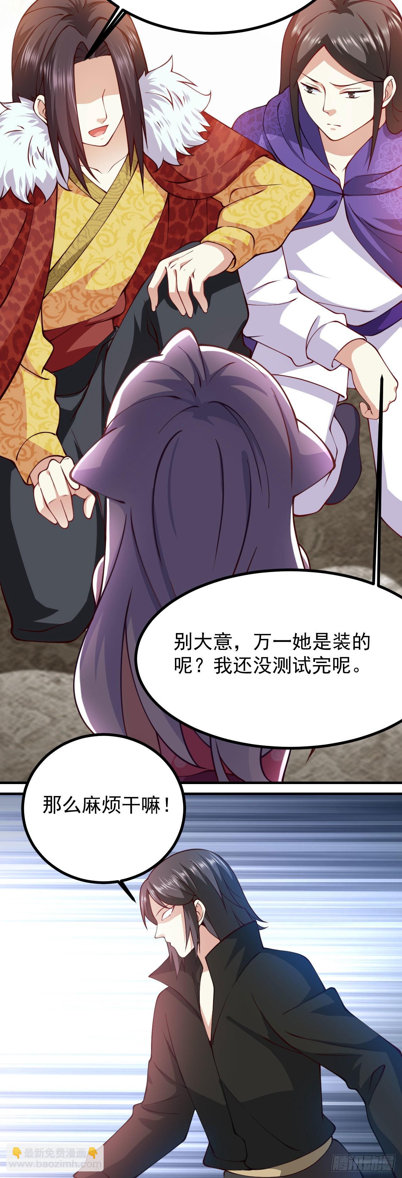 病嬌徒弟們都想獨佔我 - 第二十一話 催眠記憶(1/2) - 2