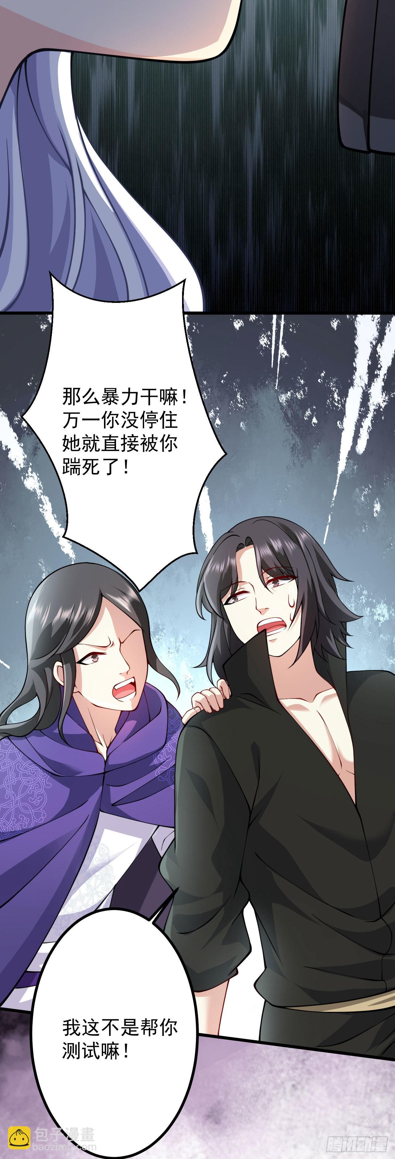 病嬌徒弟們都想獨佔我 - 第二十一話 催眠記憶(1/2) - 5