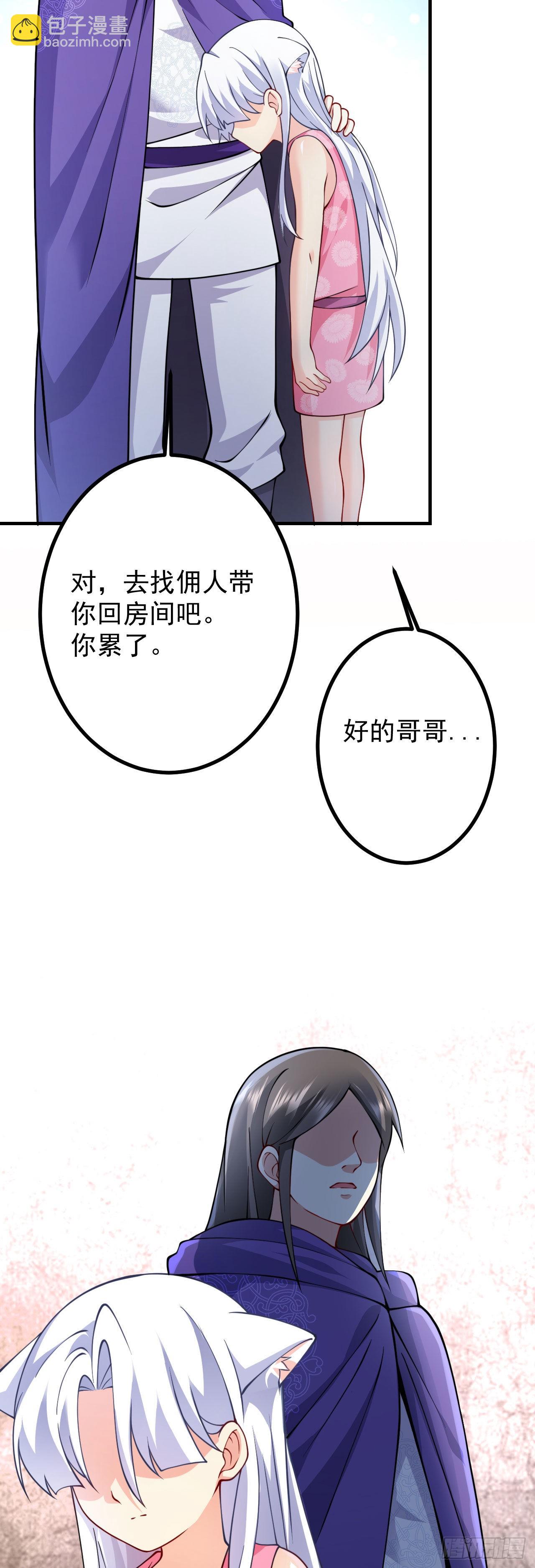 病嬌徒弟們都想獨佔我 - 第二十一話 催眠記憶(1/2) - 7