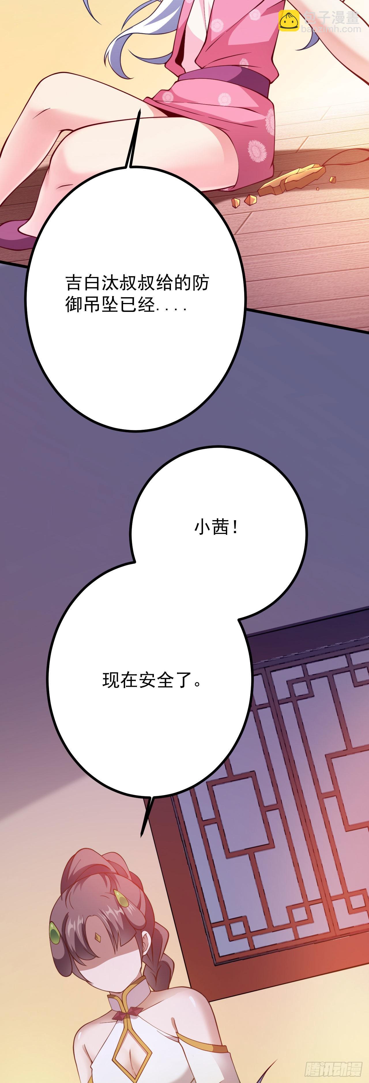 病嬌徒弟們都想獨佔我 - 第二十一話 催眠記憶(1/2) - 4