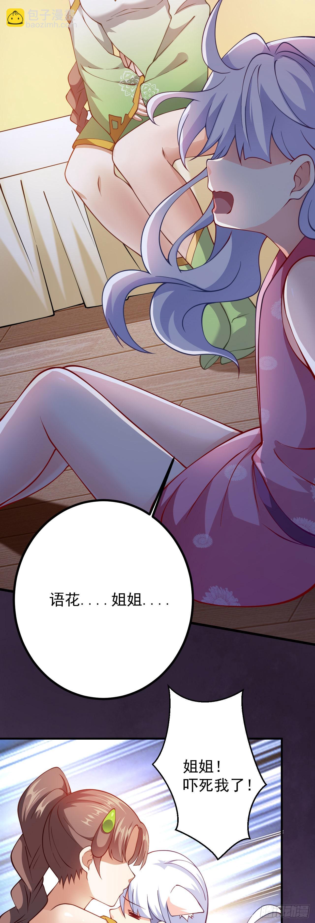 病嬌徒弟們都想獨佔我 - 第二十一話 催眠記憶(1/2) - 5