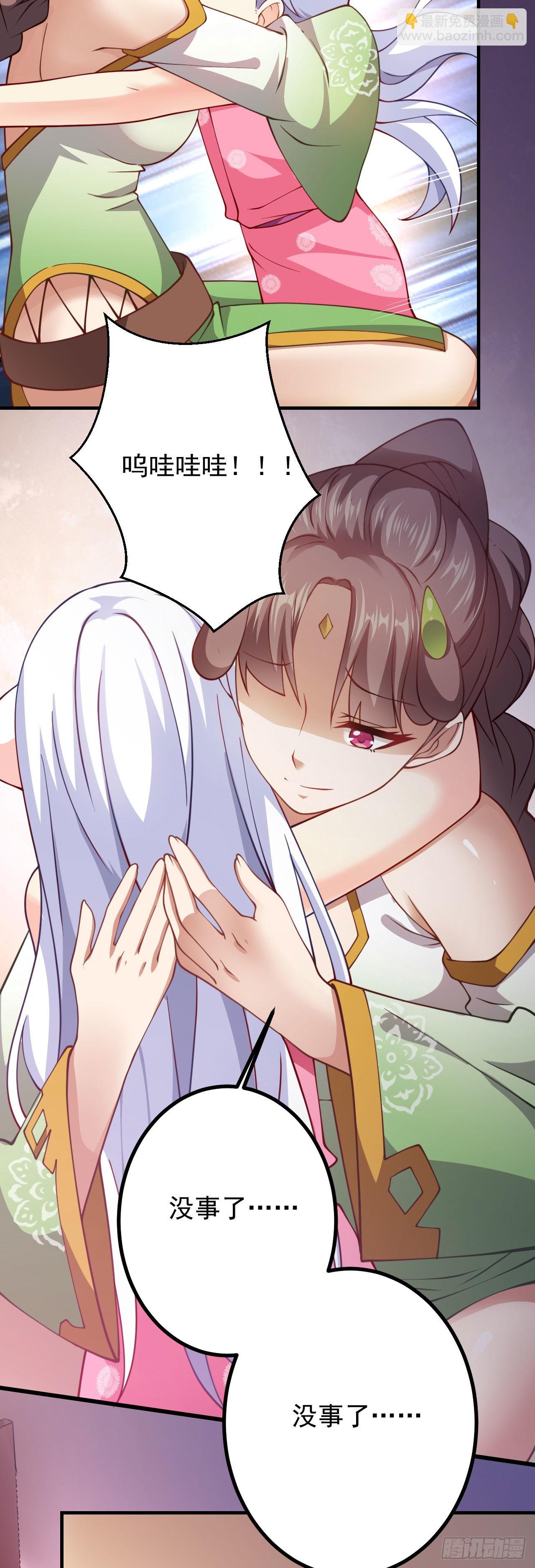 病嬌徒弟們都想獨佔我 - 第二十一話 催眠記憶(1/2) - 6