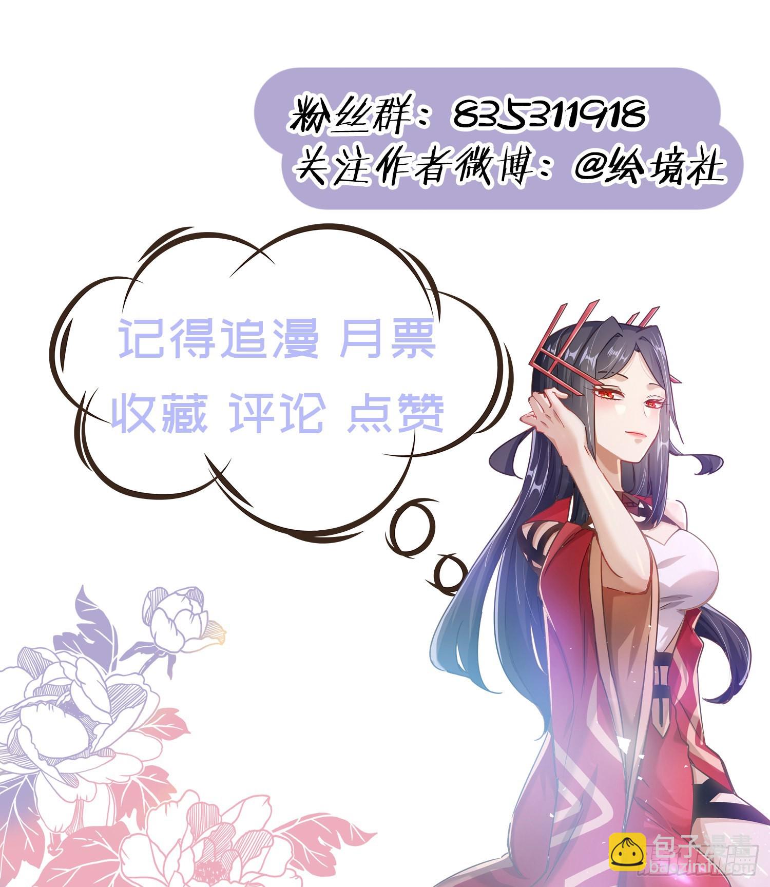 病嬌徒弟們都想獨佔我 - 第二十一話 催眠記憶(2/2) - 1