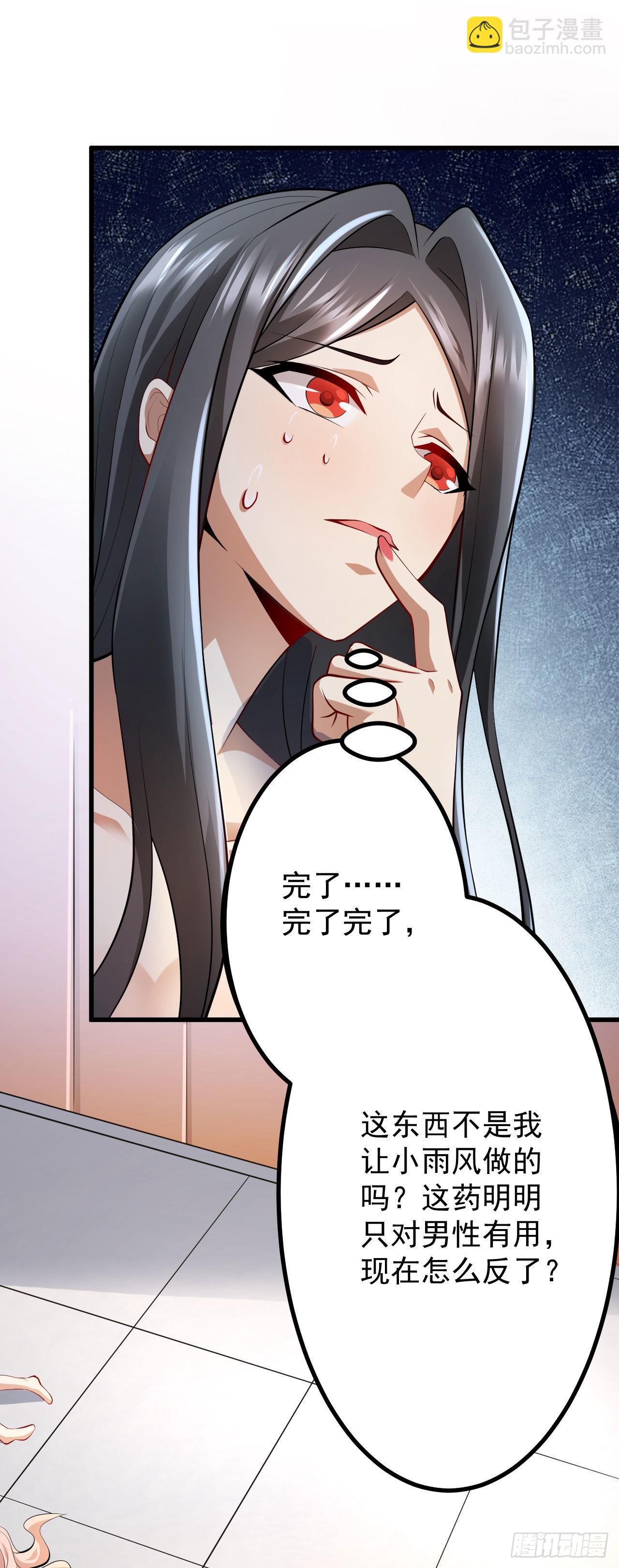 病嬌徒弟們都想獨佔我 - 第二十一話 催眠記憶(1/2) - 6