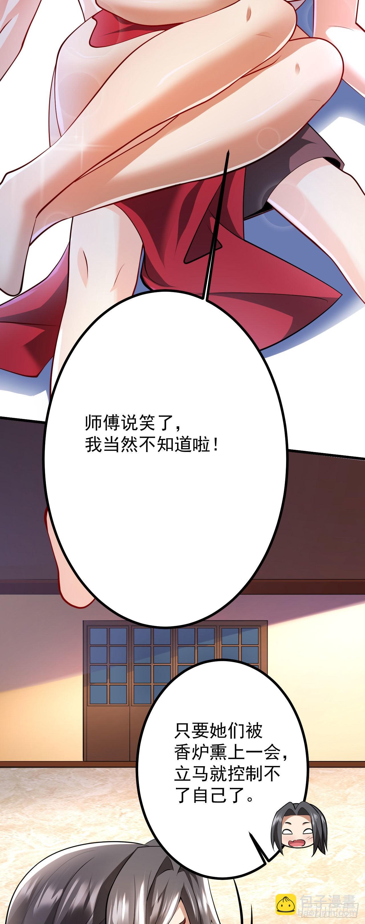 病嬌徒弟們都想獨佔我 - 第二十一話 催眠記憶(1/2) - 1