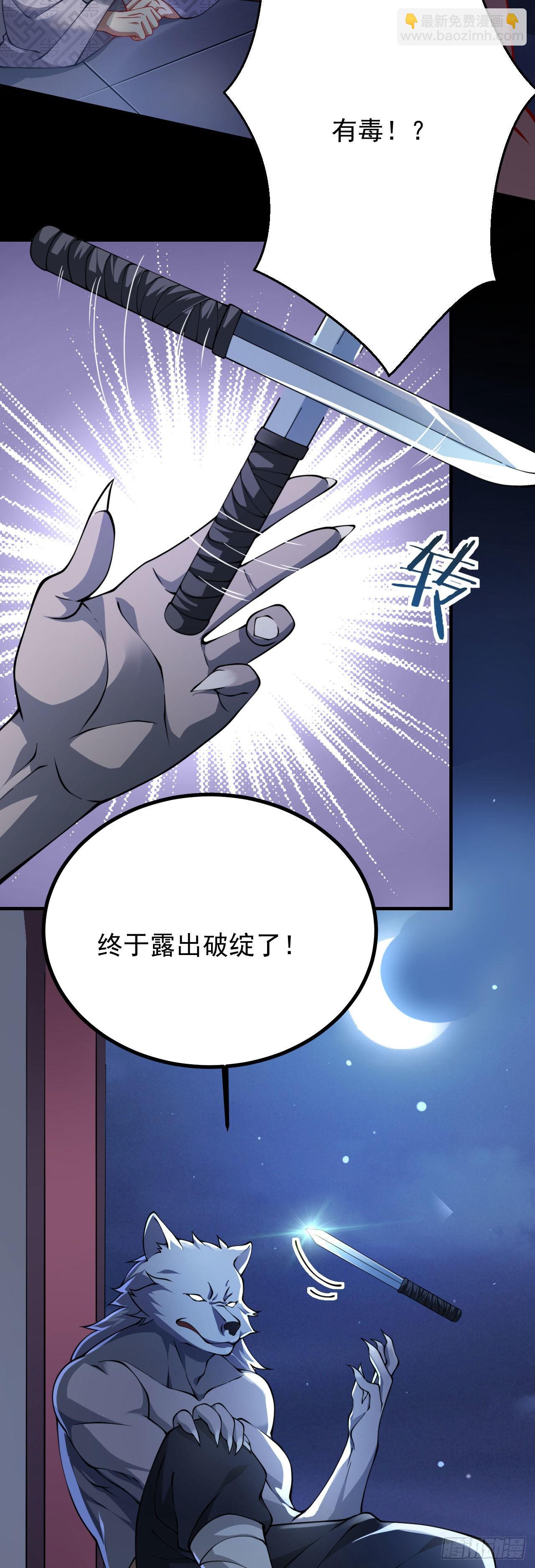 病嬌徒弟們都想獨佔我 - 第二十三話 原來是你！(1/2) - 4