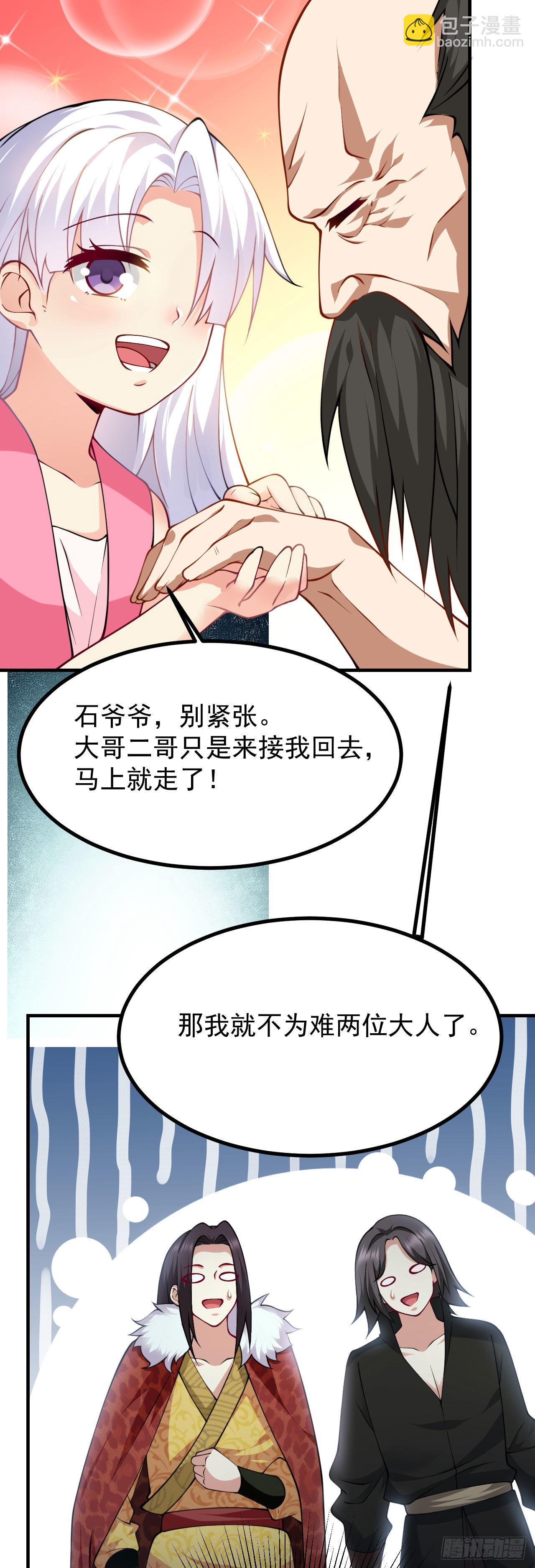 病嬌徒弟們都想獨佔我 - 第二十三話 原來是你！(1/2) - 2