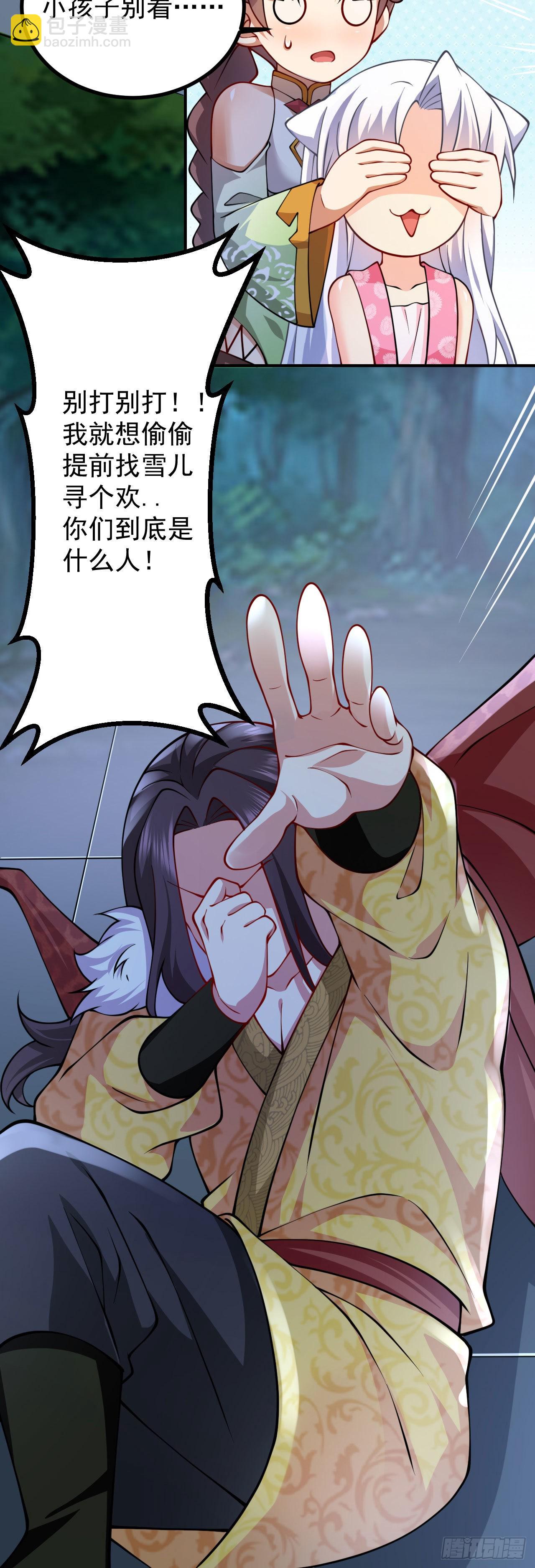 病嬌徒弟們都想獨佔我 - 第二十三話 原來是你！(1/2) - 1