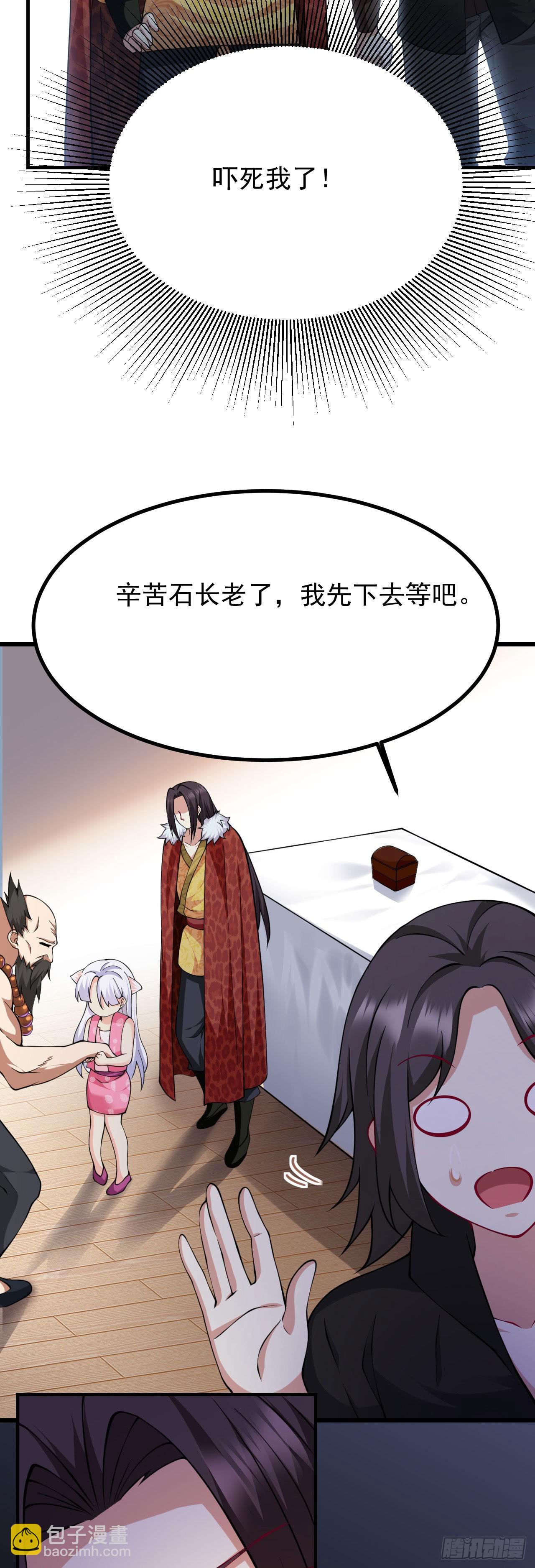 病嬌徒弟們都想獨佔我 - 第二十三話 原來是你！(1/2) - 3