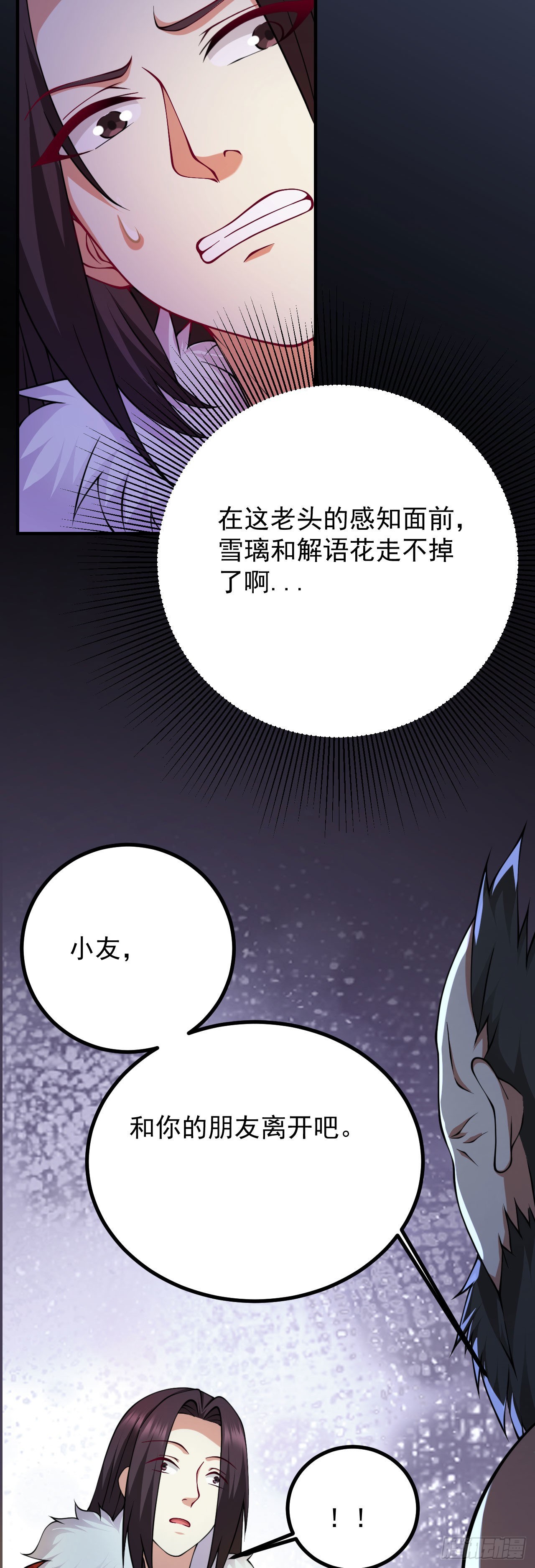 病嬌徒弟們都想獨佔我 - 第二十三話 原來是你！(1/2) - 4