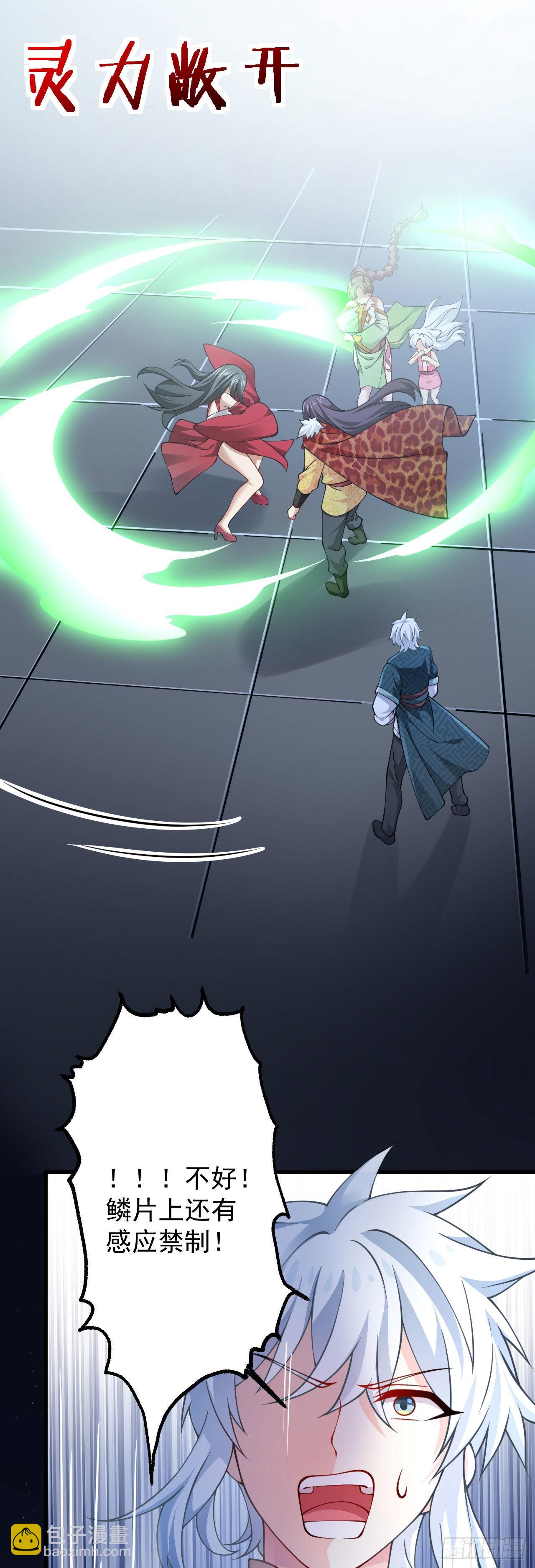 病嬌徒弟們都想獨佔我 - 第二十三話 原來是你！(1/2) - 8