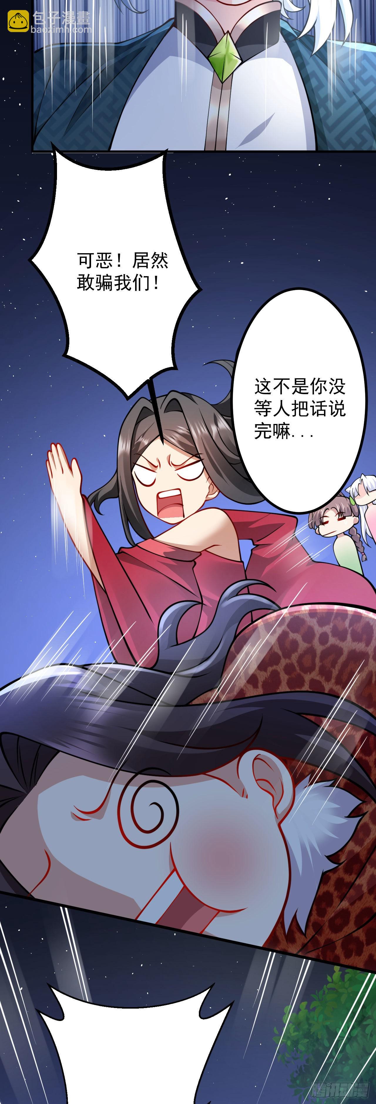 病嬌徒弟們都想獨佔我 - 第二十三話 原來是你！(1/2) - 1