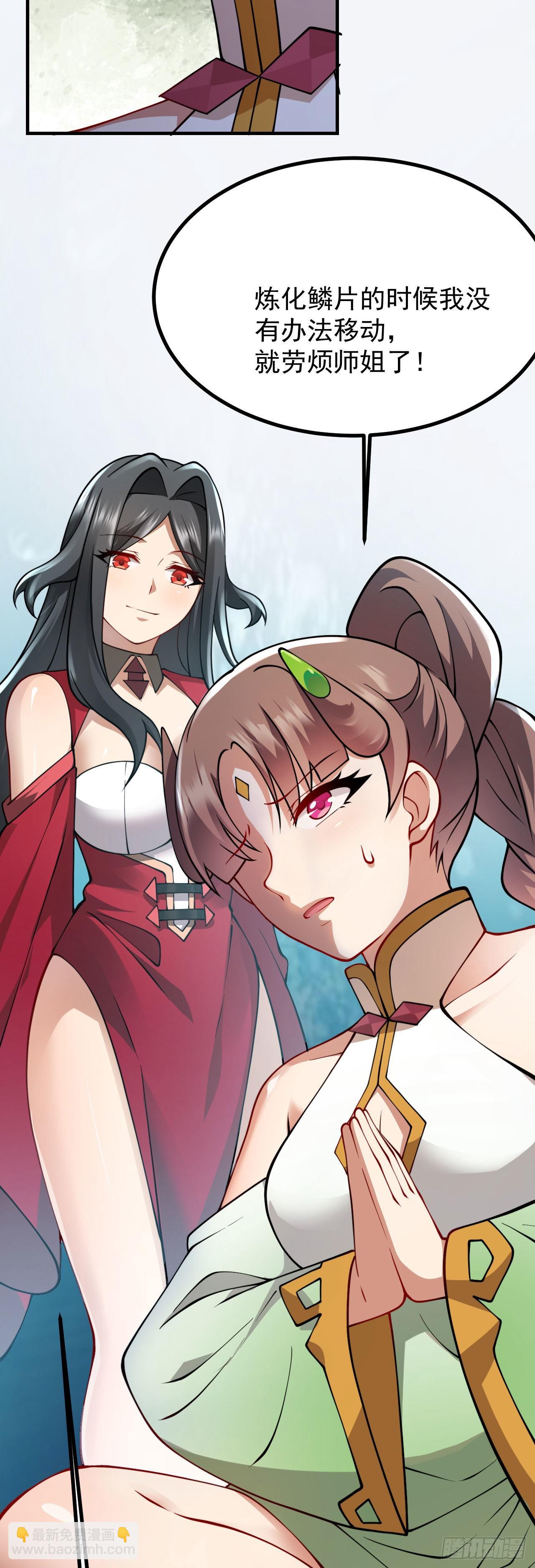 病嬌徒弟們都想獨佔我 - 第二十三話 原來是你！(1/2) - 8