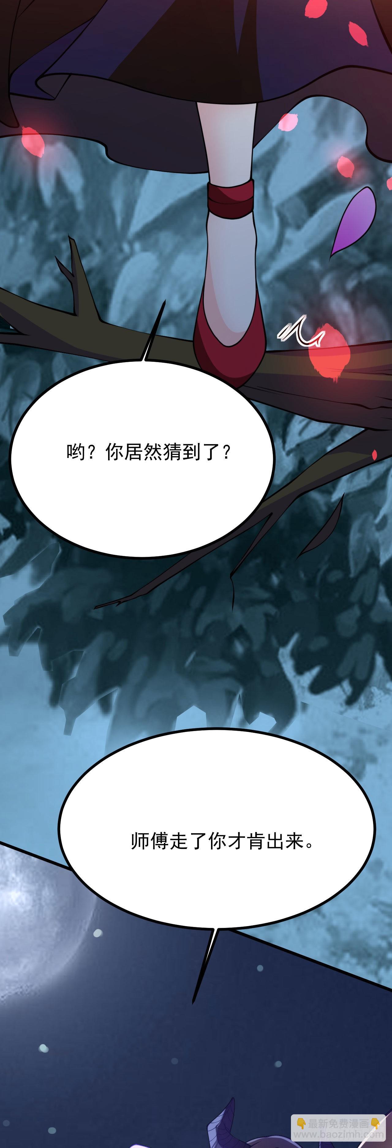 病嬌徒弟們都想獨佔我 - 第二十三話 原來是你！(2/2) - 3