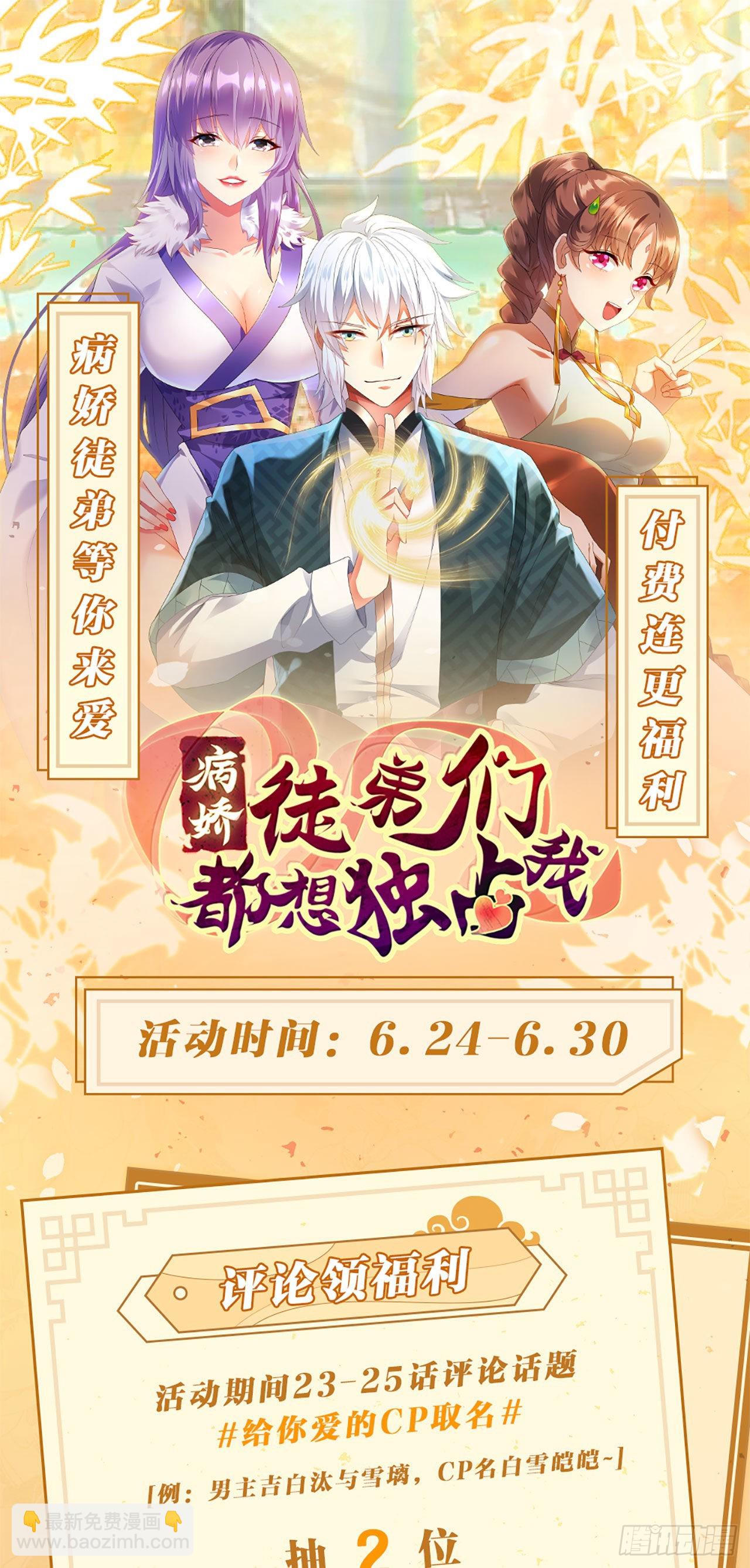 病嬌徒弟們都想獨佔我 - 第二十三話 原來是你！(2/2) - 1