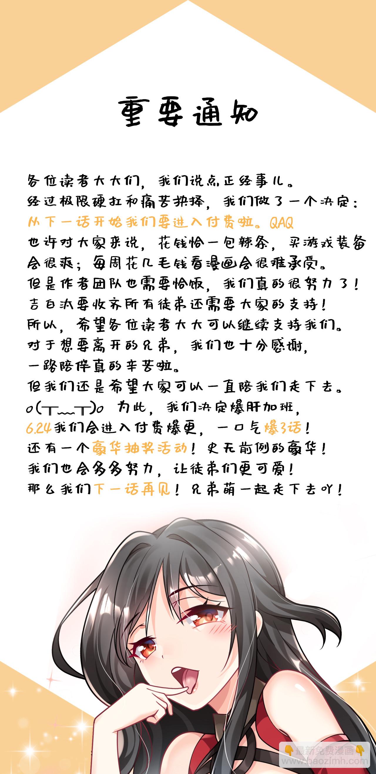 病嬌徒弟們都想獨佔我 - 第二十三話 原來是你！(2/2) - 4