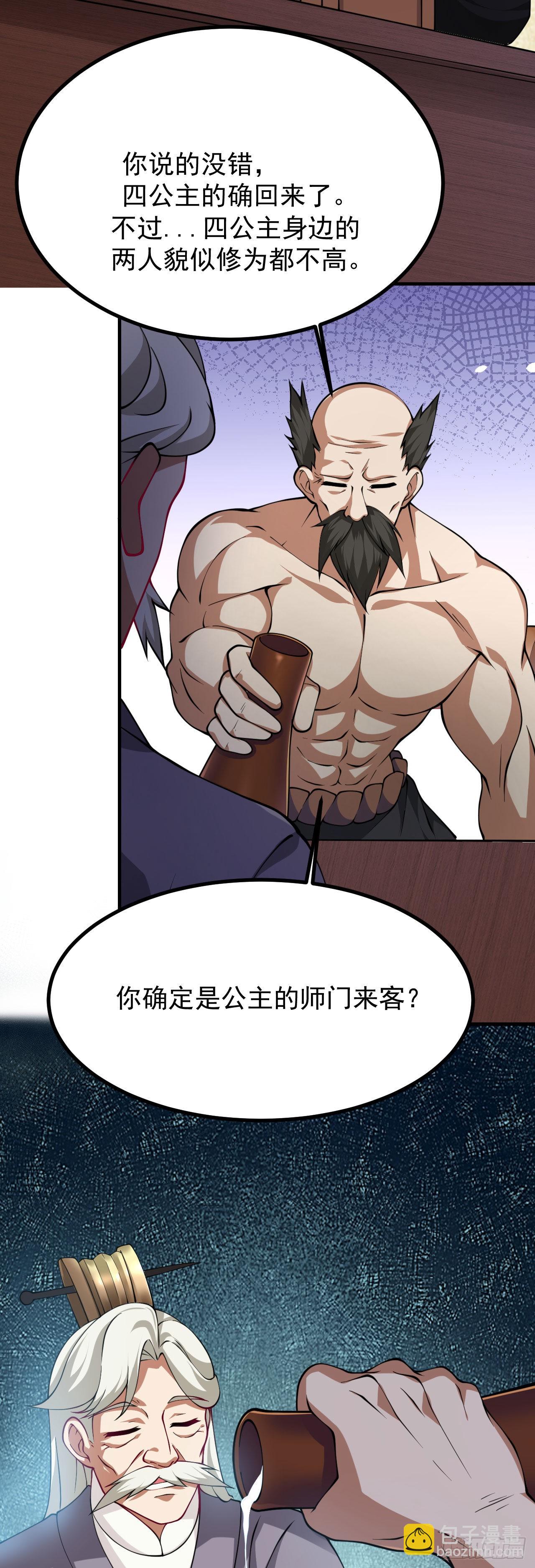 病嬌徒弟們都想獨佔我 - 第二十三話 原來是你！(1/2) - 8