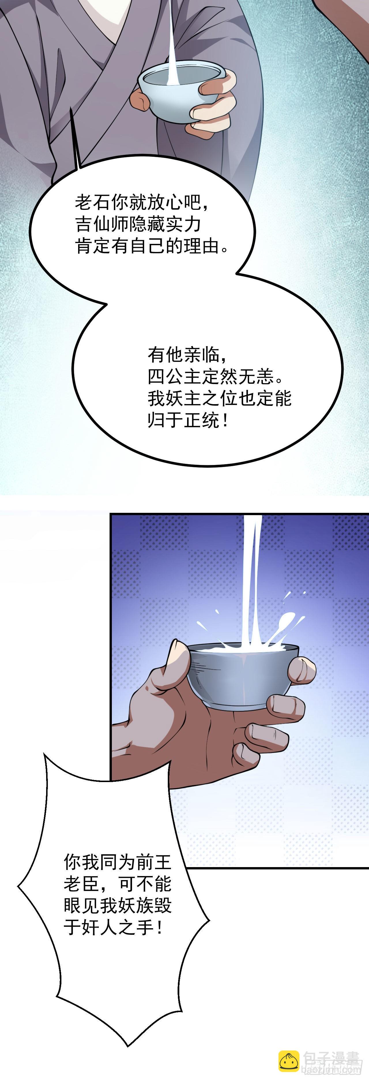 病嬌徒弟們都想獨佔我 - 第二十三話 原來是你！(1/2) - 1