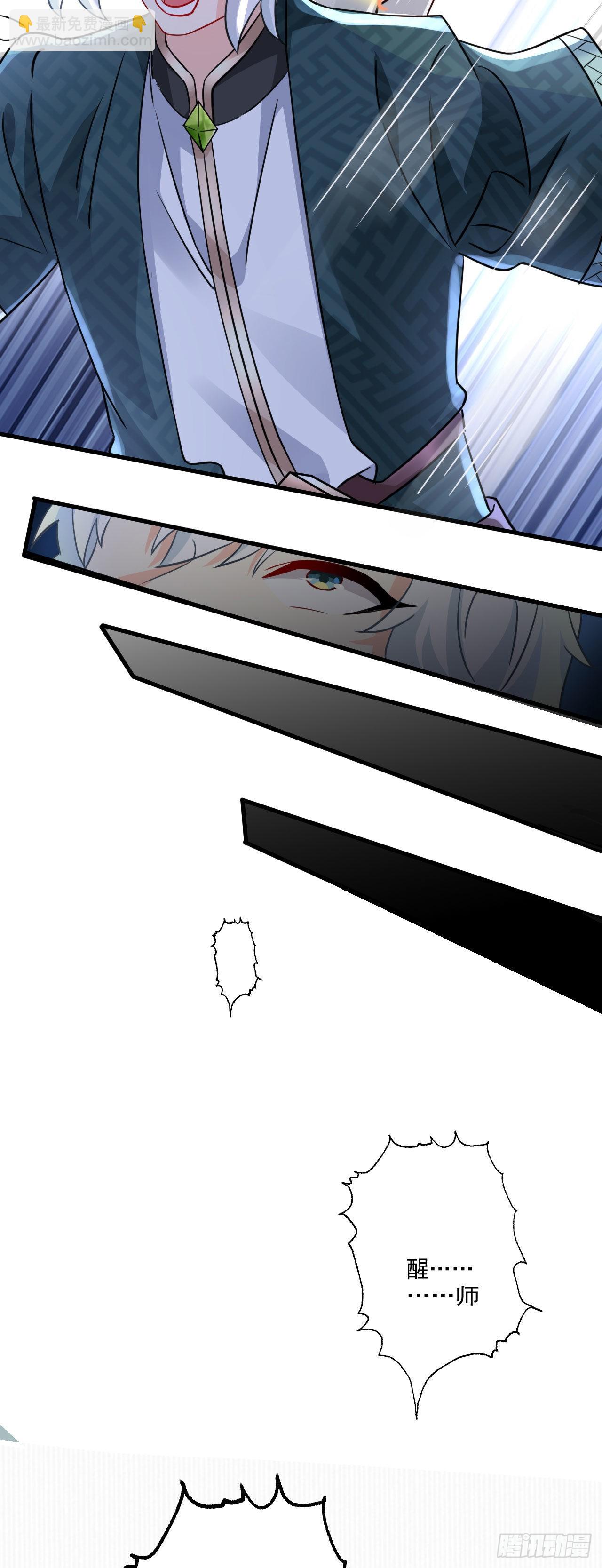 病嬌徒弟們都想獨佔我 - 第二十五話 得到你！(1/2) - 5