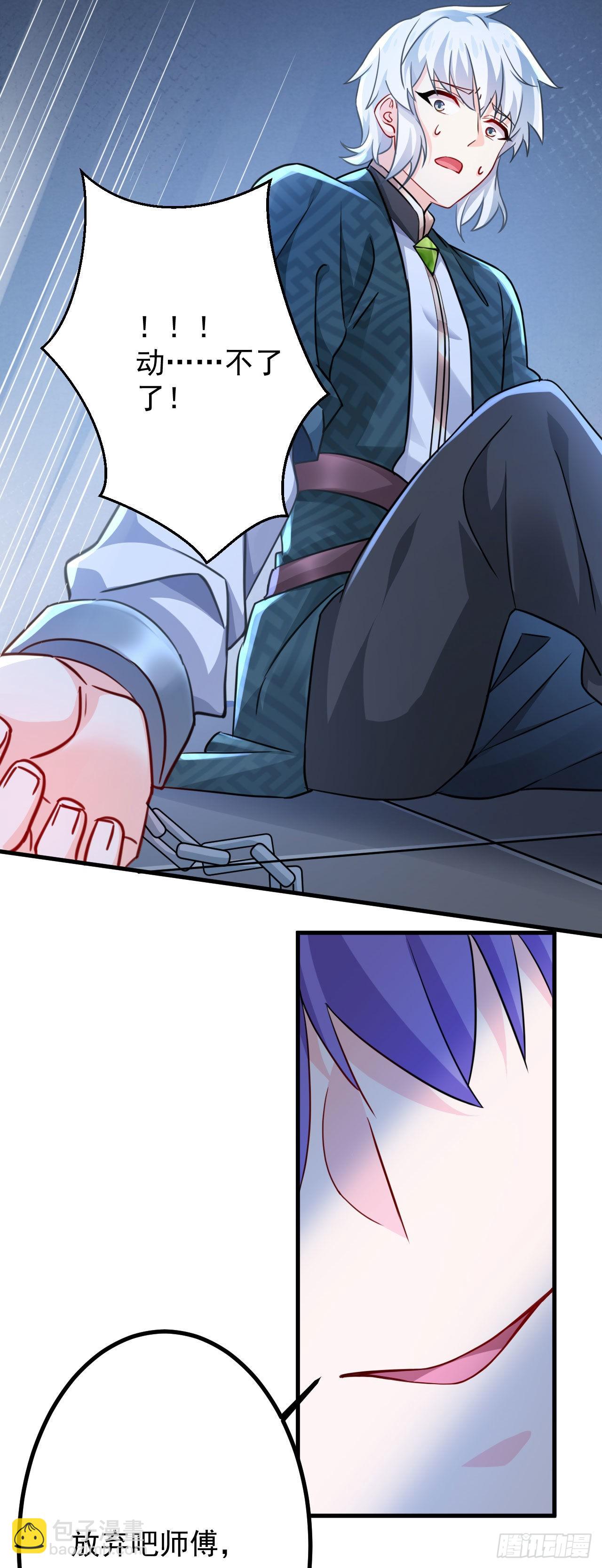 病嬌徒弟們都想獨佔我 - 第二十五話 得到你！(1/2) - 2