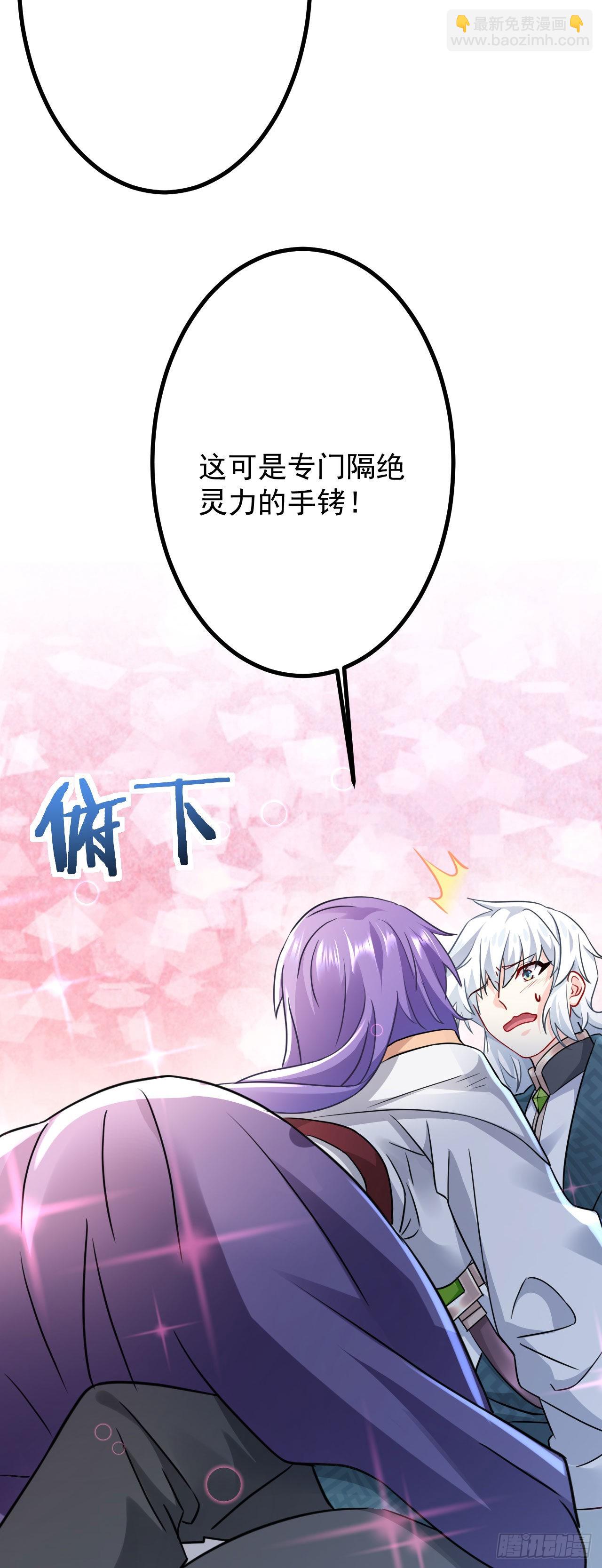 病嬌徒弟們都想獨佔我 - 第二十五話 得到你！(1/2) - 3