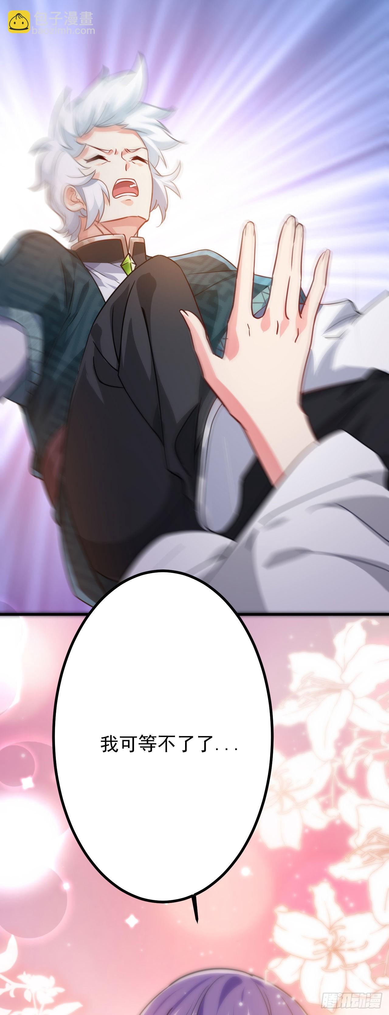 病嬌徒弟們都想獨佔我 - 第二十五話 得到你！(1/2) - 8