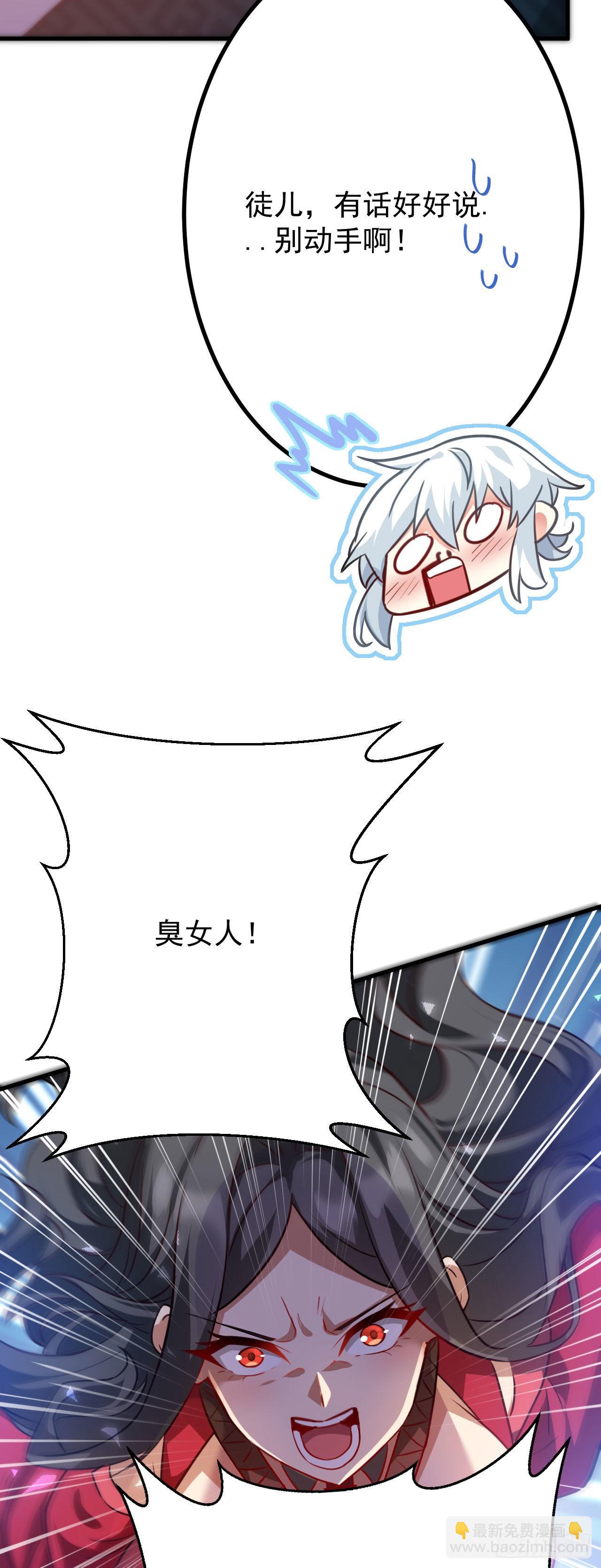 病嬌徒弟們都想獨佔我 - 第二十五話 得到你！(1/2) - 3