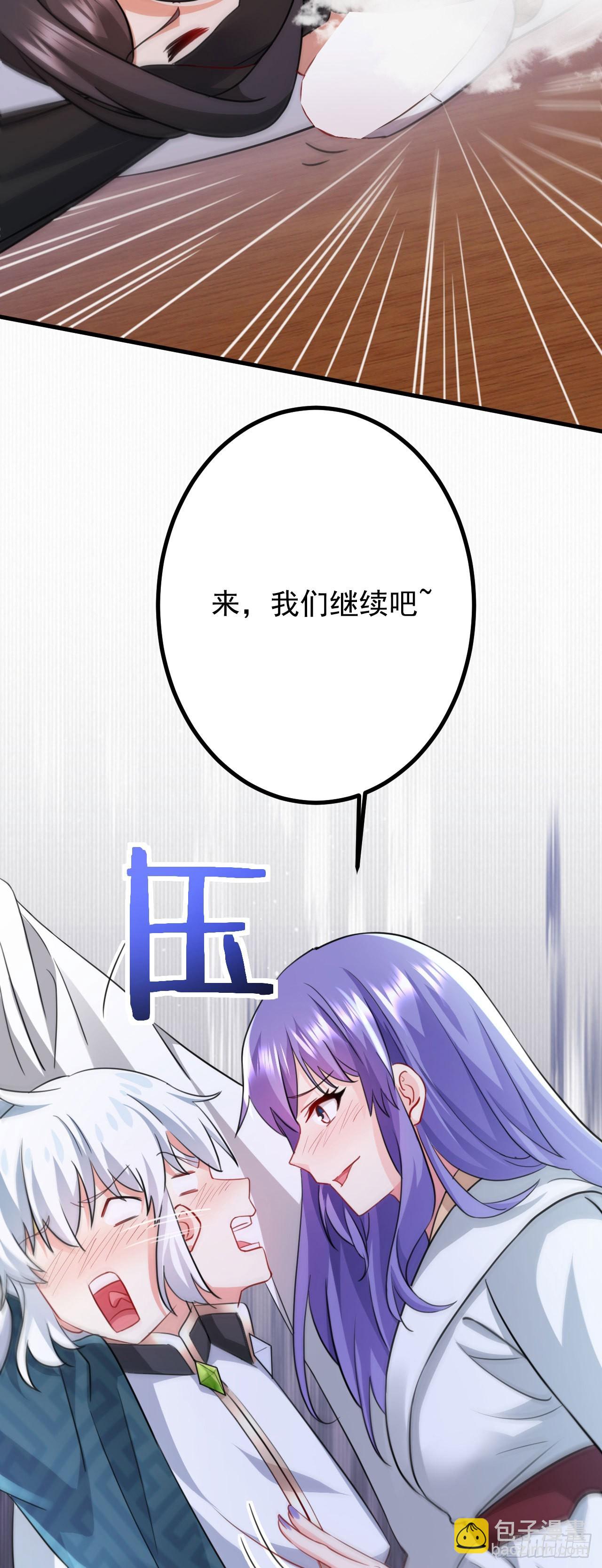 病嬌徒弟們都想獨佔我 - 第二十五話 得到你！(1/2) - 6