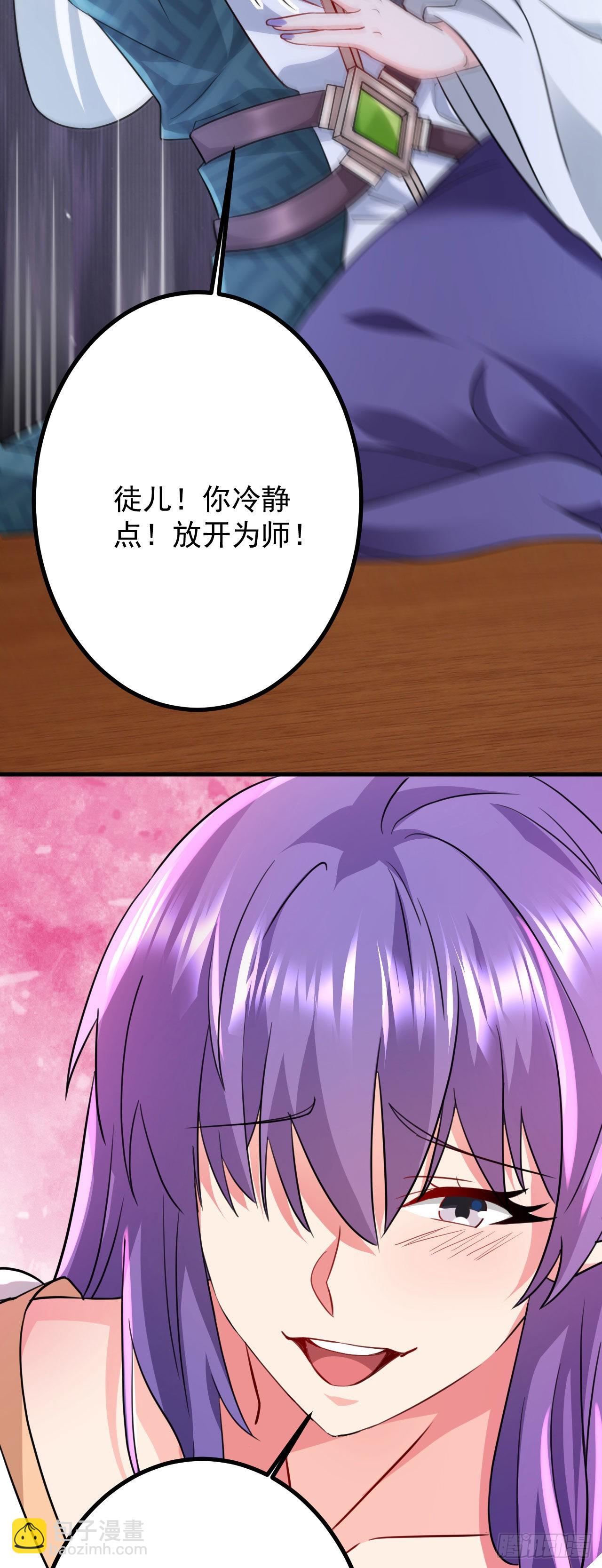 病嬌徒弟們都想獨佔我 - 第二十五話 得到你！(1/2) - 7