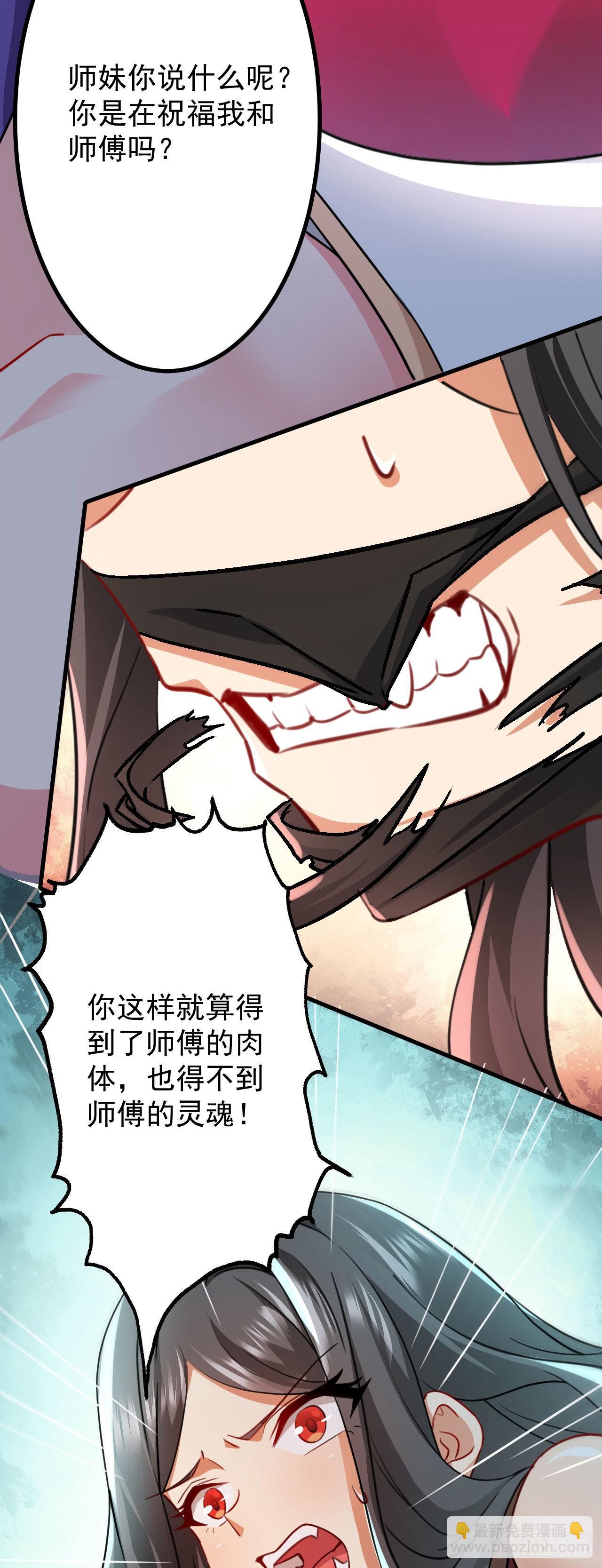 病嬌徒弟們都想獨佔我 - 第二十五話 得到你！(1/2) - 2