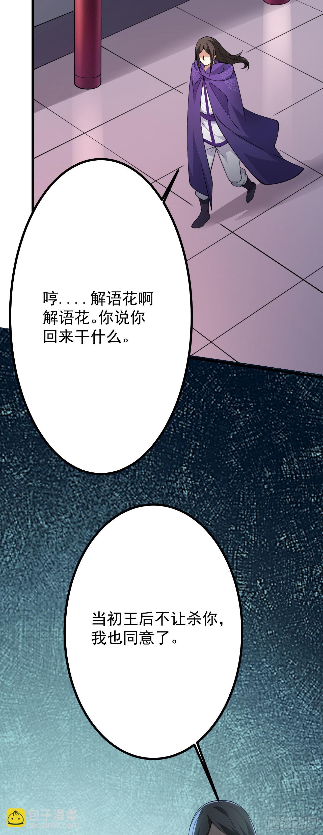 病嬌徒弟們都想獨佔我 - 第二十五話 得到你！(1/2) - 1