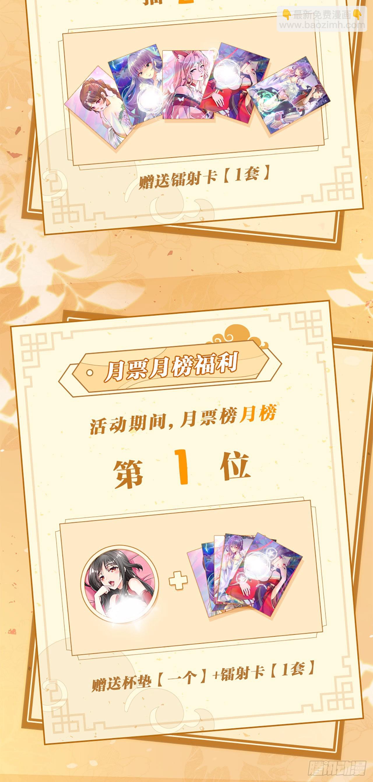 病嬌徒弟們都想獨佔我 - 第二十五話 得到你！(2/2) - 3