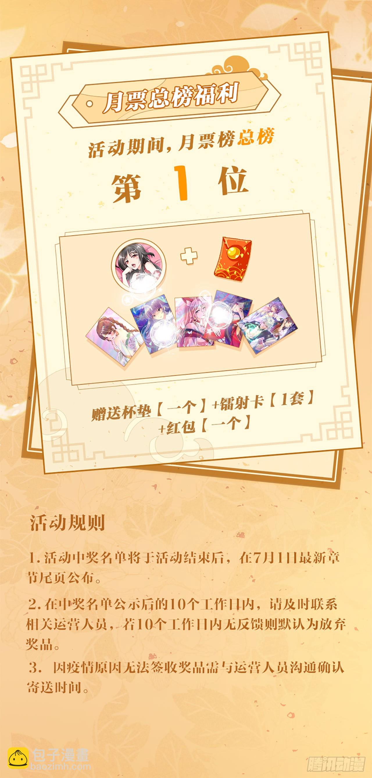 病嬌徒弟們都想獨佔我 - 第二十五話 得到你！(2/2) - 1