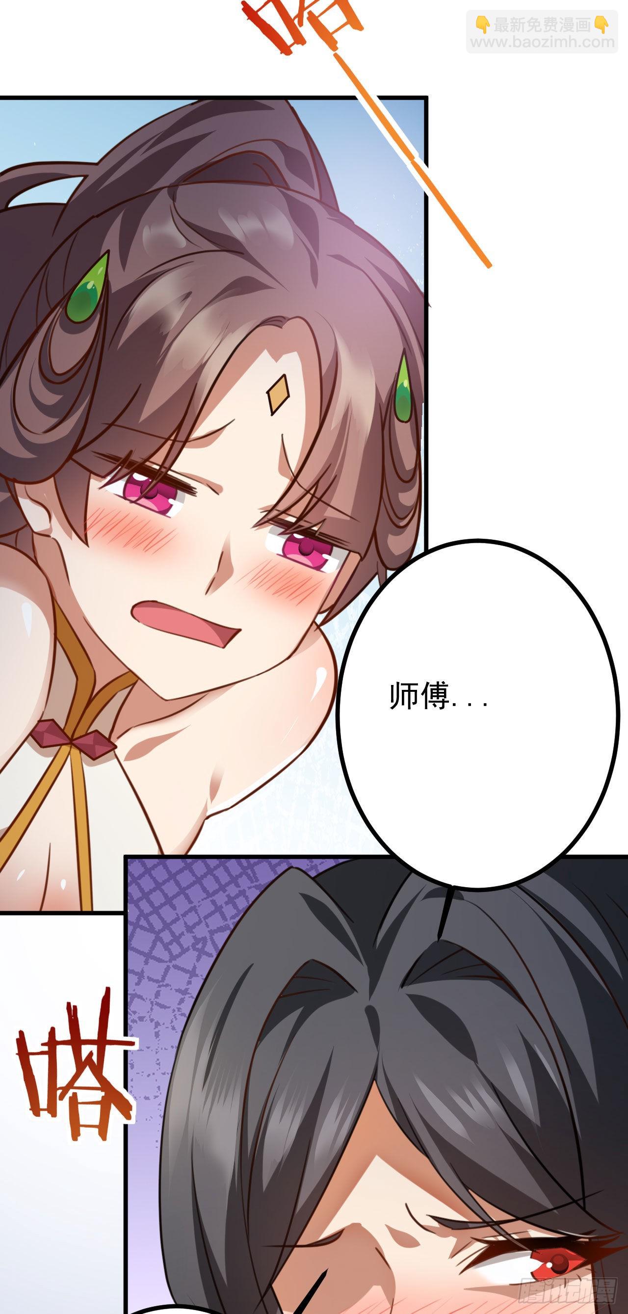 病嬌徒弟們都想獨佔我 - 第二十六話 漲修爲新姿勢（上）(1/2) - 7