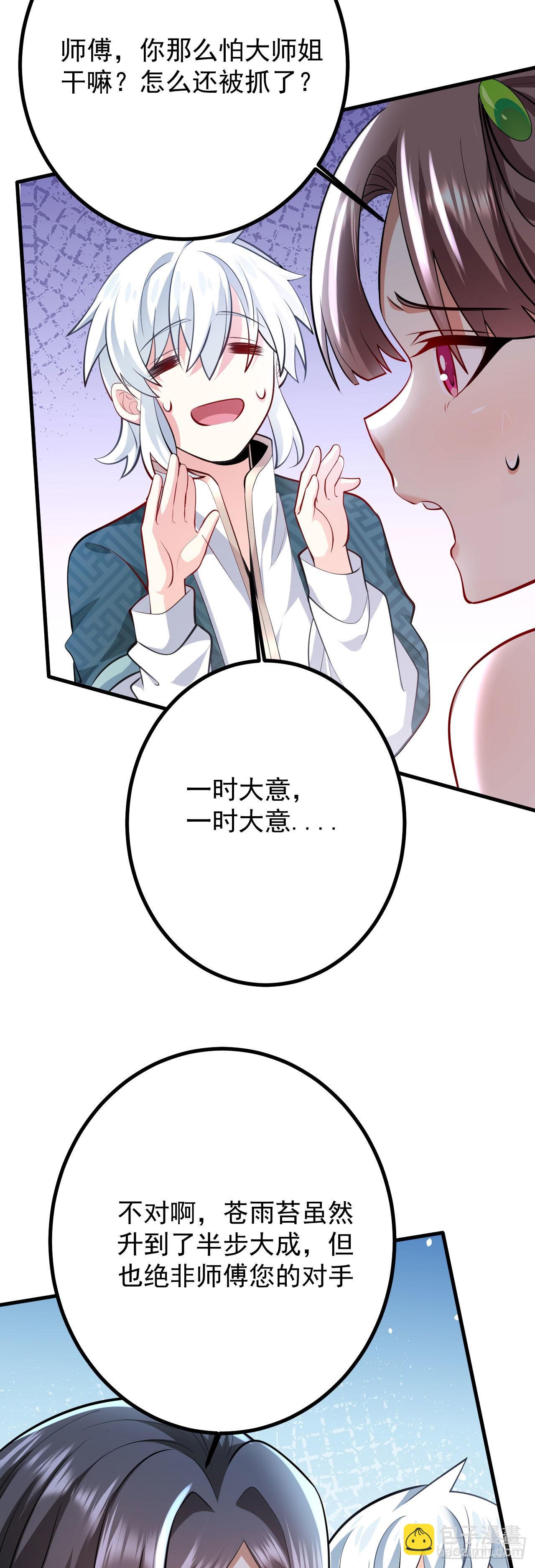 病嬌徒弟們都想獨佔我 - 第二十六話 漲修爲新姿勢（上）(1/2) - 8