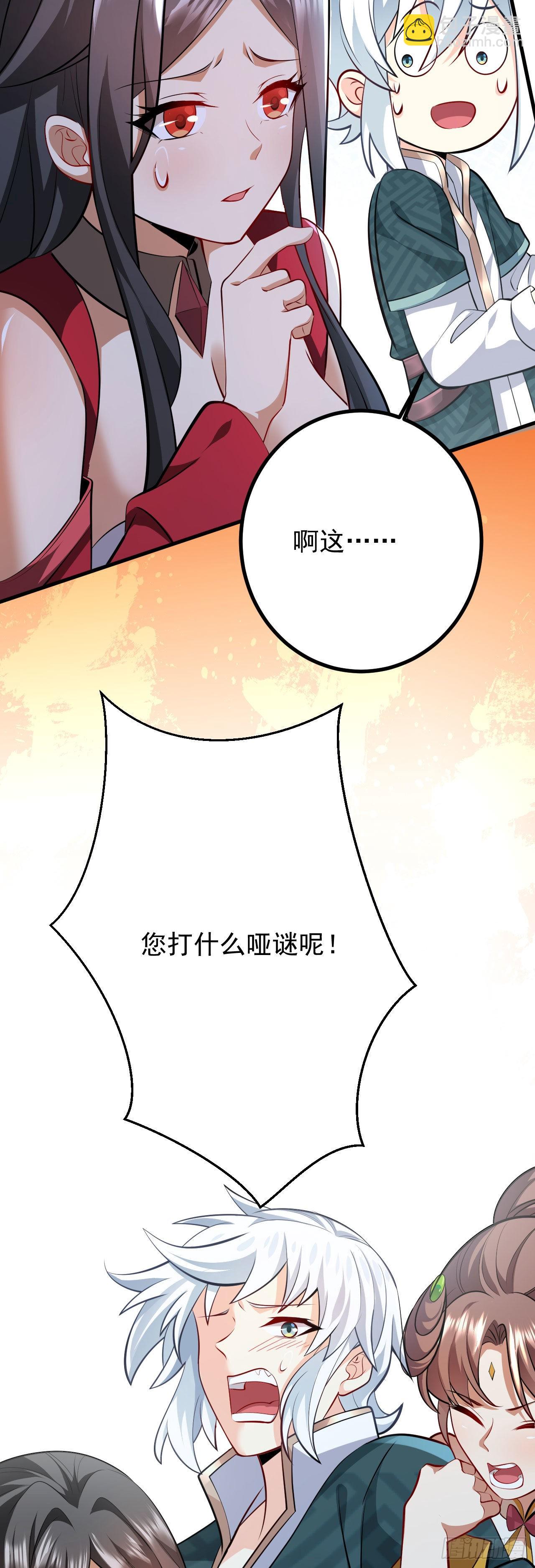 病嬌徒弟們都想獨佔我 - 第二十六話 漲修爲新姿勢（上）(1/2) - 1