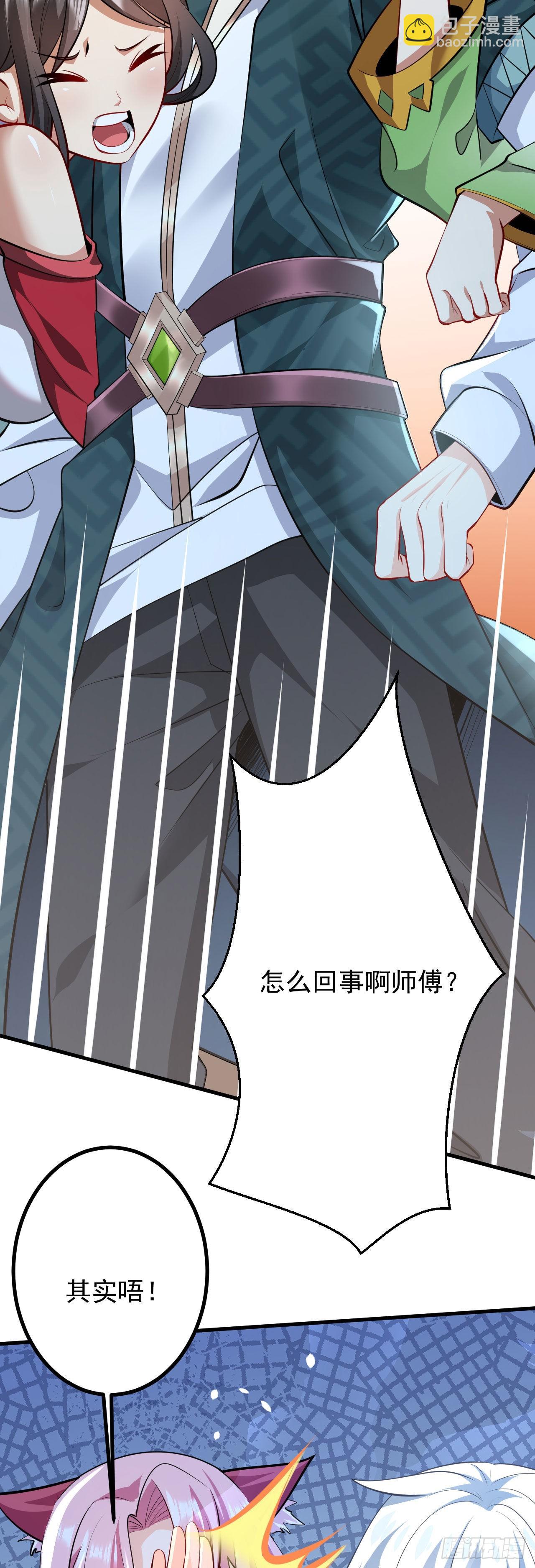 病嬌徒弟們都想獨佔我 - 第二十六話 漲修爲新姿勢（上）(1/2) - 2