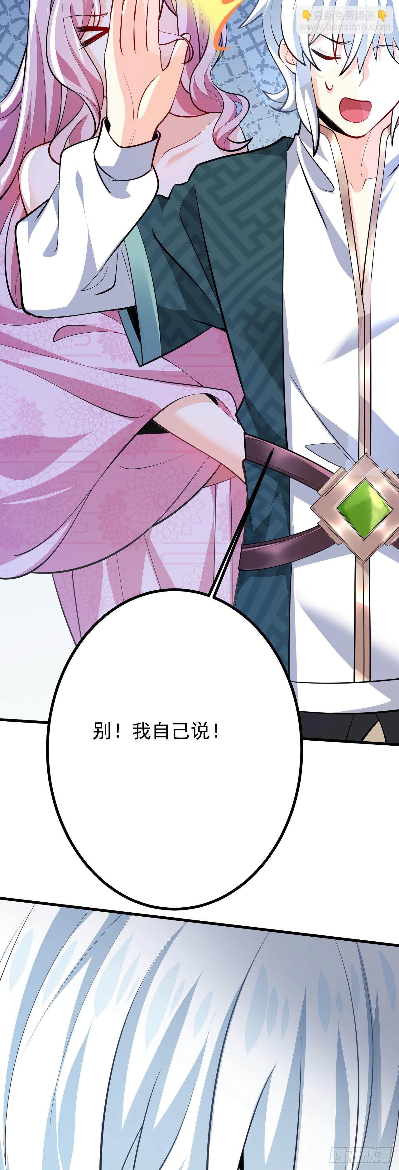 病嬌徒弟們都想獨佔我 - 第二十六話 漲修爲新姿勢（上）(1/2) - 3