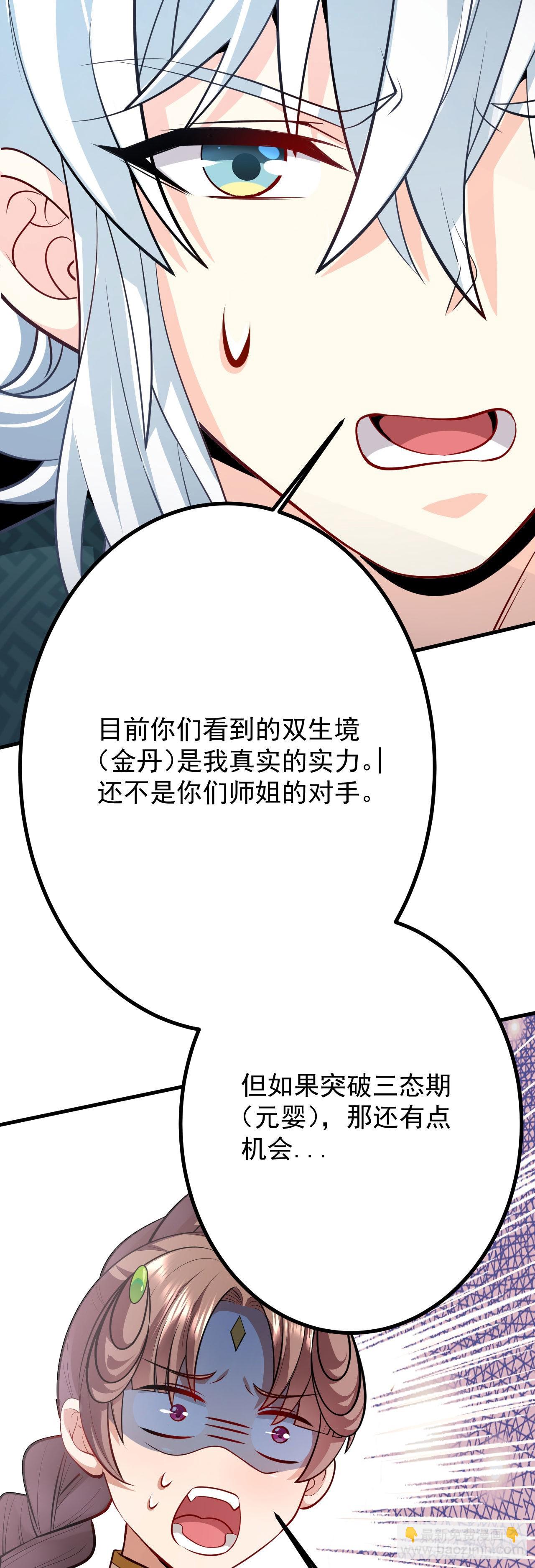 病嬌徒弟們都想獨佔我 - 第二十六話 漲修爲新姿勢（上）(1/2) - 4