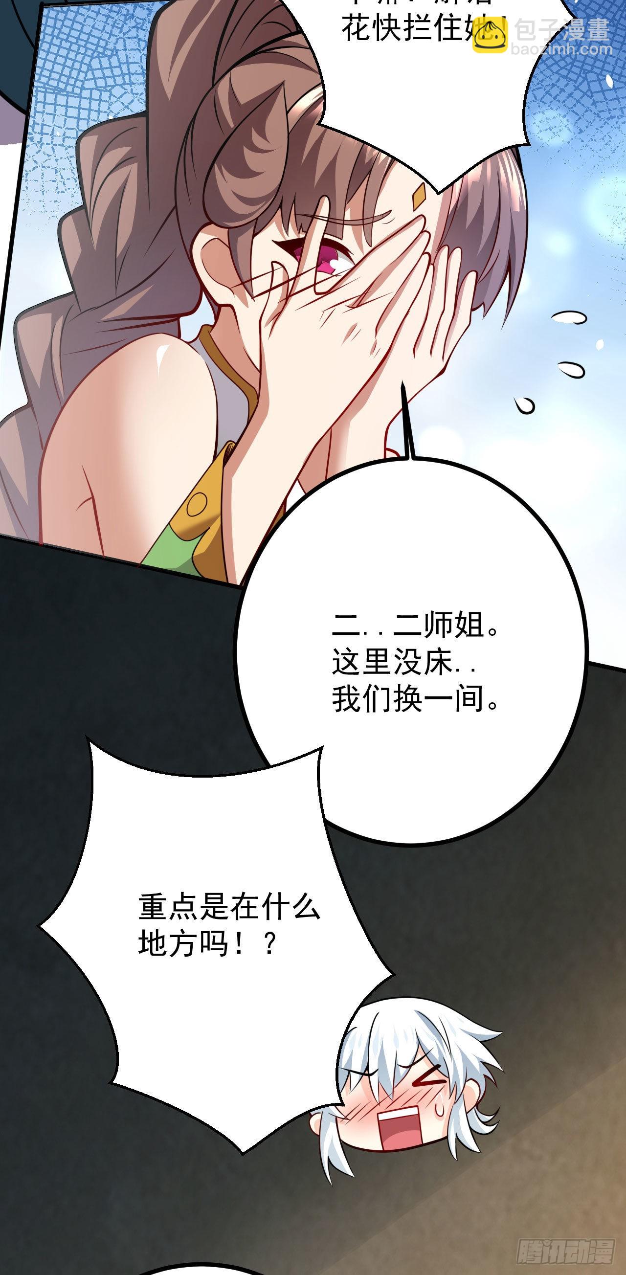 病嬌徒弟們都想獨佔我 - 第二十六話 漲修爲新姿勢（上）(1/2) - 7