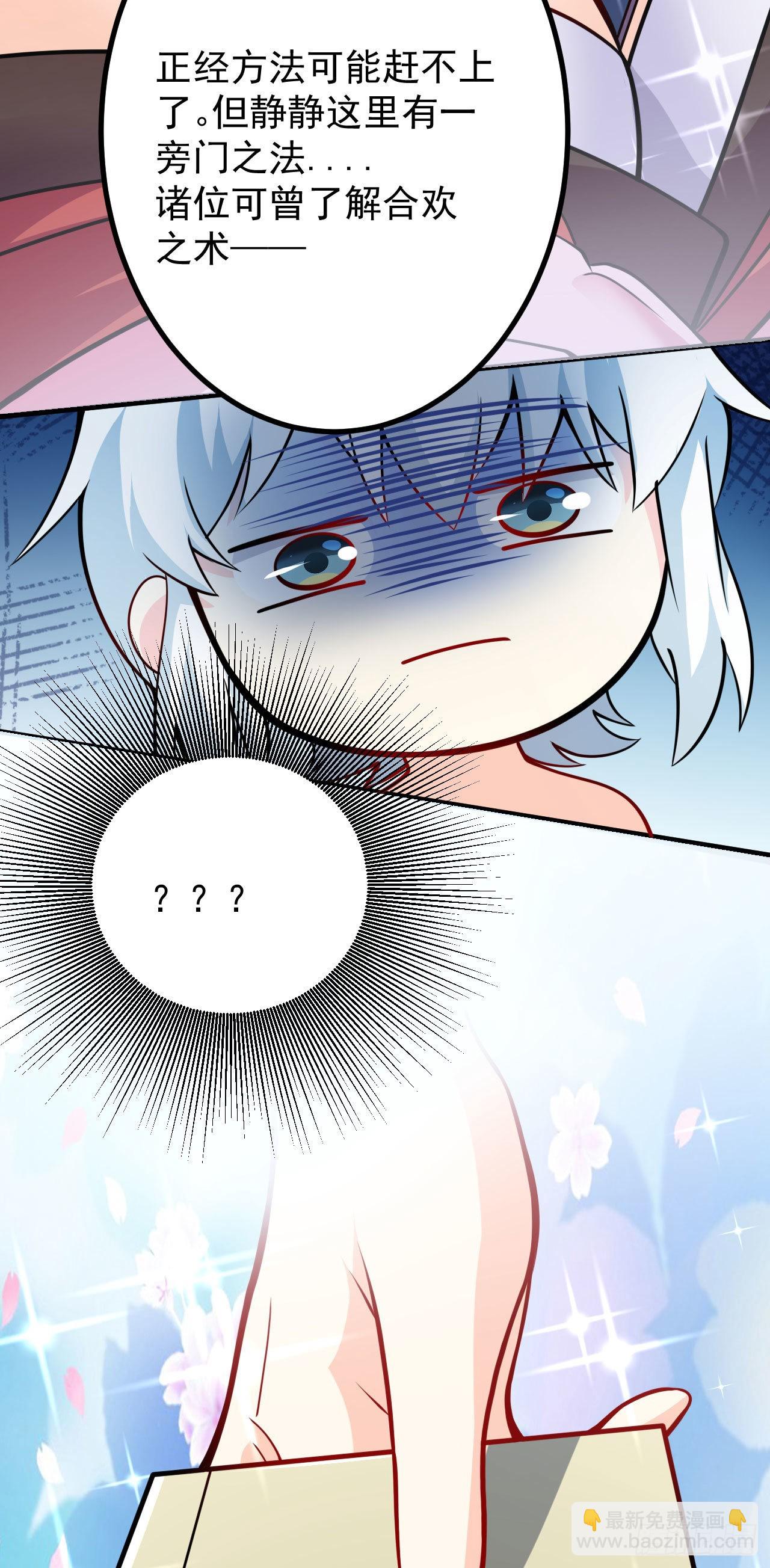 病嬌徒弟們都想獨佔我 - 第二十六話 漲修爲新姿勢（上）(2/2) - 2