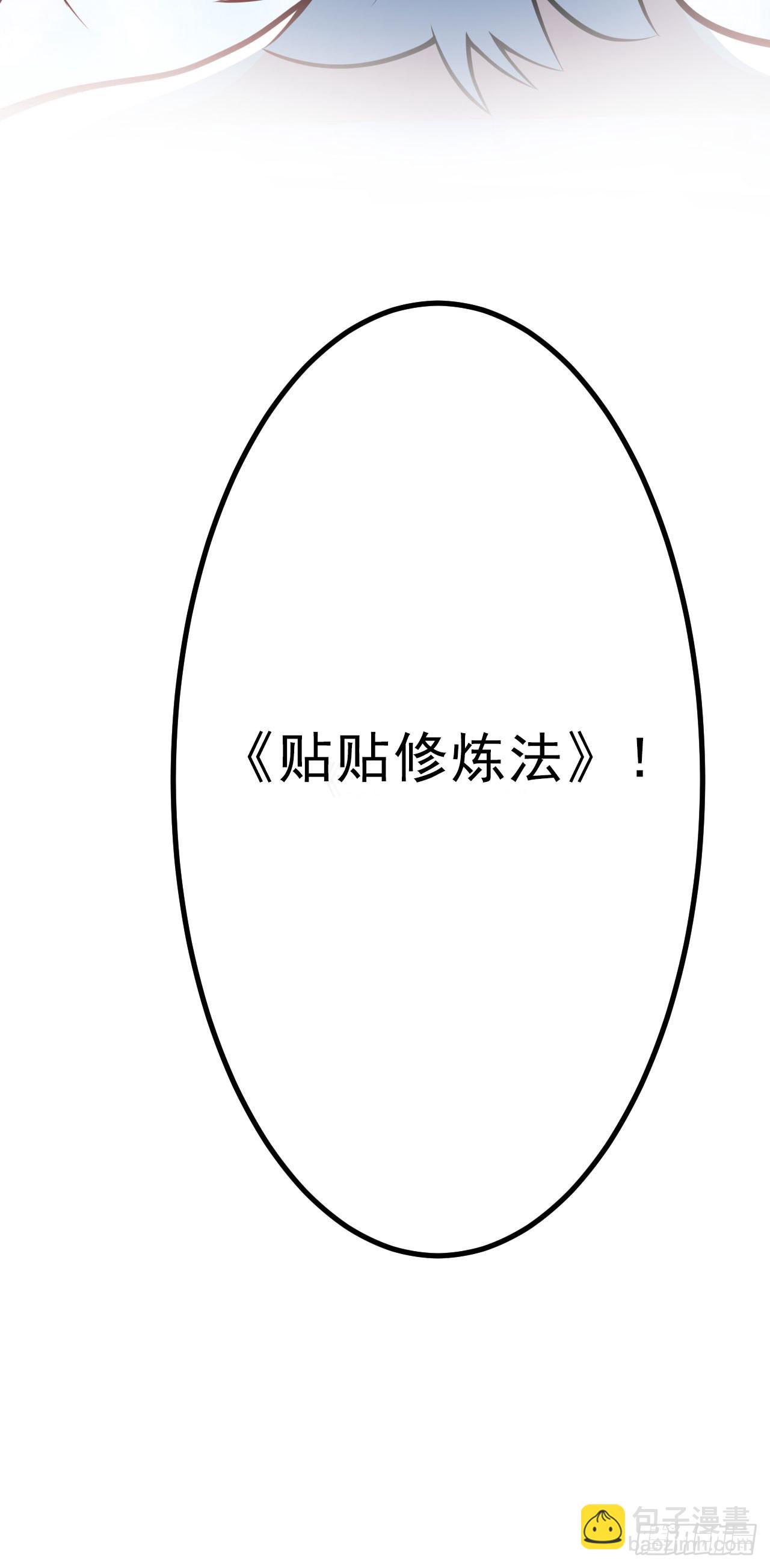 病嬌徒弟們都想獨佔我 - 第二十六話 漲修爲新姿勢（上）(2/2) - 1