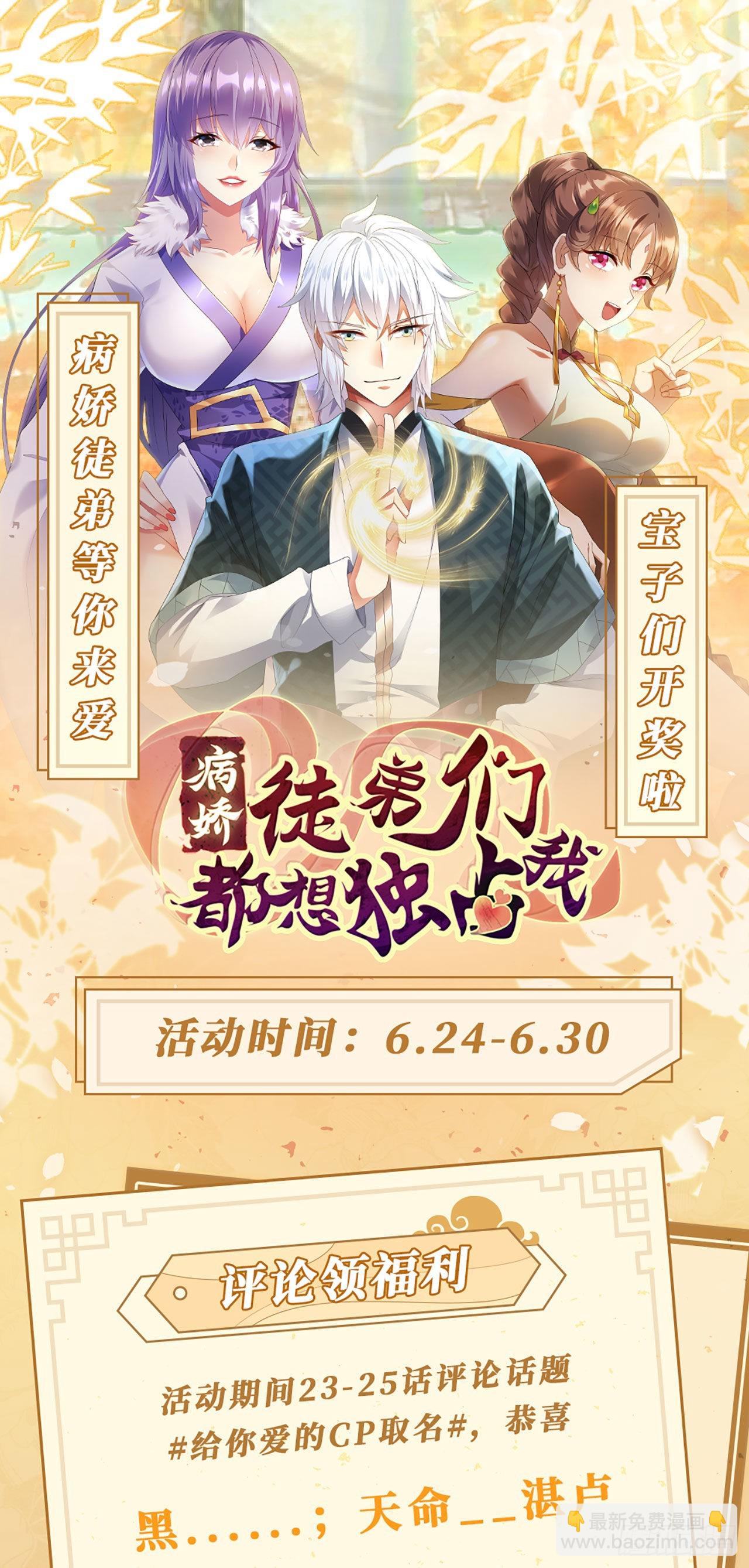 病嬌徒弟們都想獨佔我 - 第二十六話 漲修爲新姿勢（上）(2/2) - 3