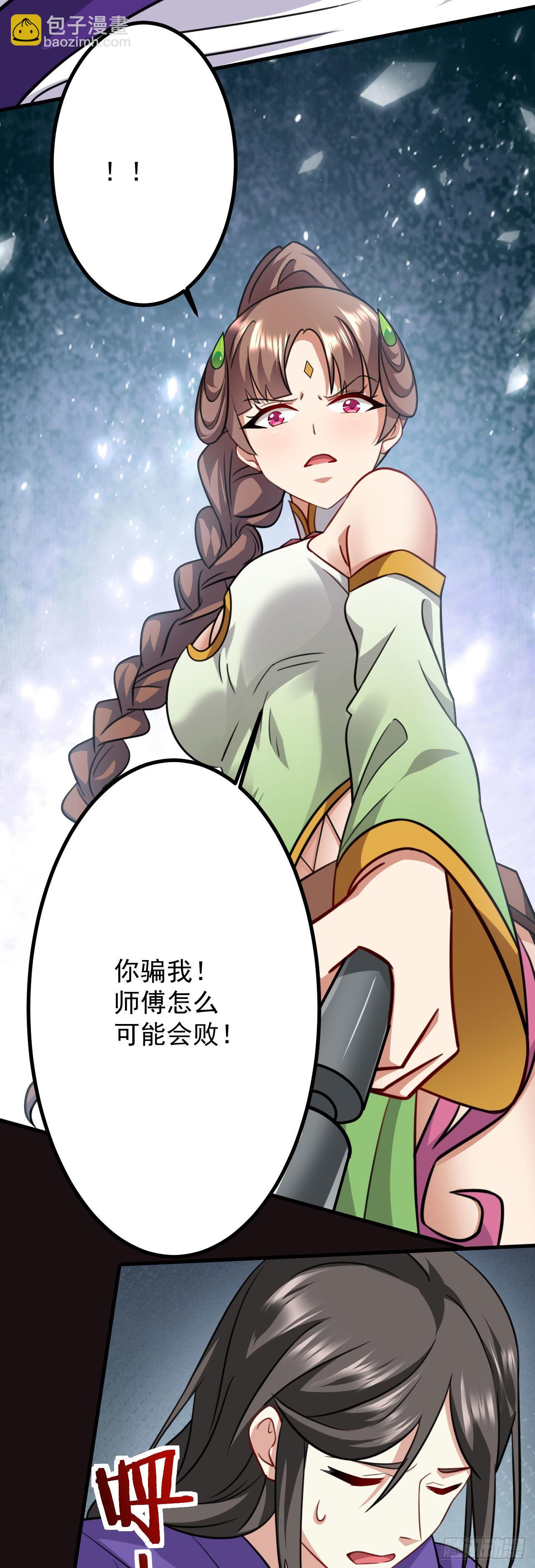 病嬌徒弟們都想獨佔我 - 第二十六話 漲修爲新姿勢（上）(1/2) - 7