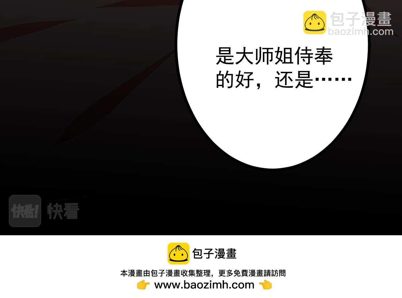 病嬌徒弟們都想獨佔我 - 第二十七話 雙鳳盤龍（中）(2/4) - 6