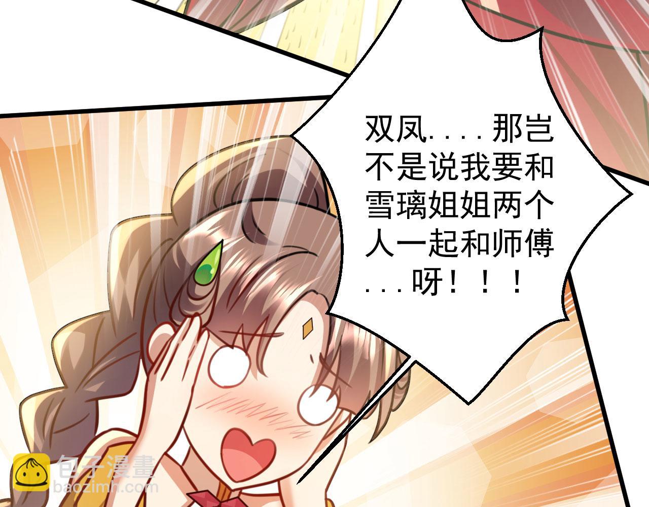 病嬌徒弟們都想獨佔我 - 第二十七話 雙鳳盤龍（中）(1/4) - 6