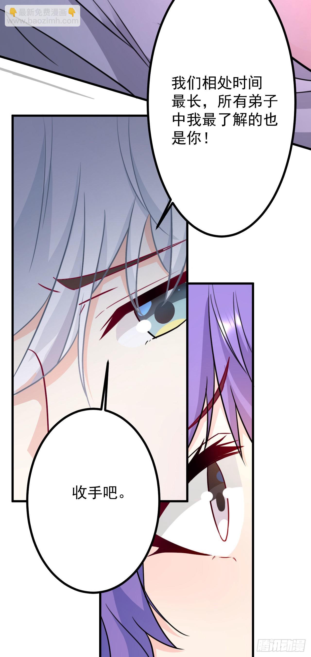 病嬌徒弟們都想獨佔我 - 第二十八話 漲修爲新姿勢（下）(1/2) - 3