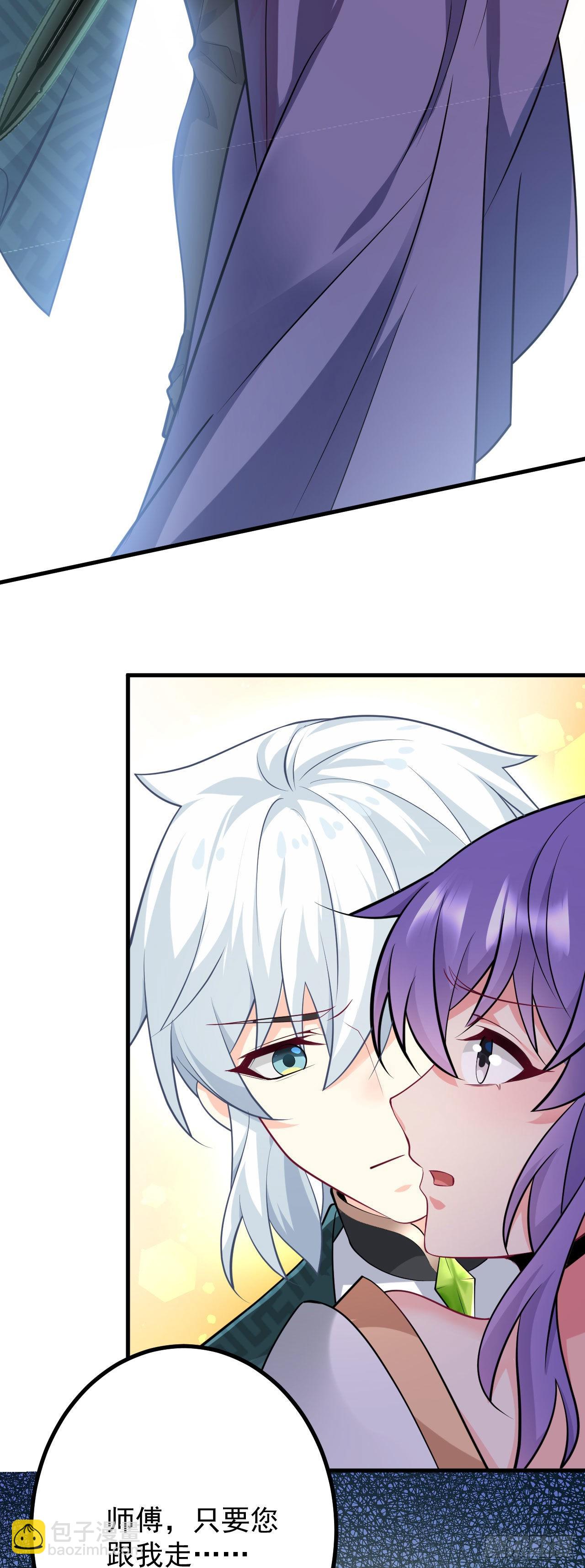 病嬌徒弟們都想獨佔我 - 第二十八話 漲修爲新姿勢（下）(1/2) - 5