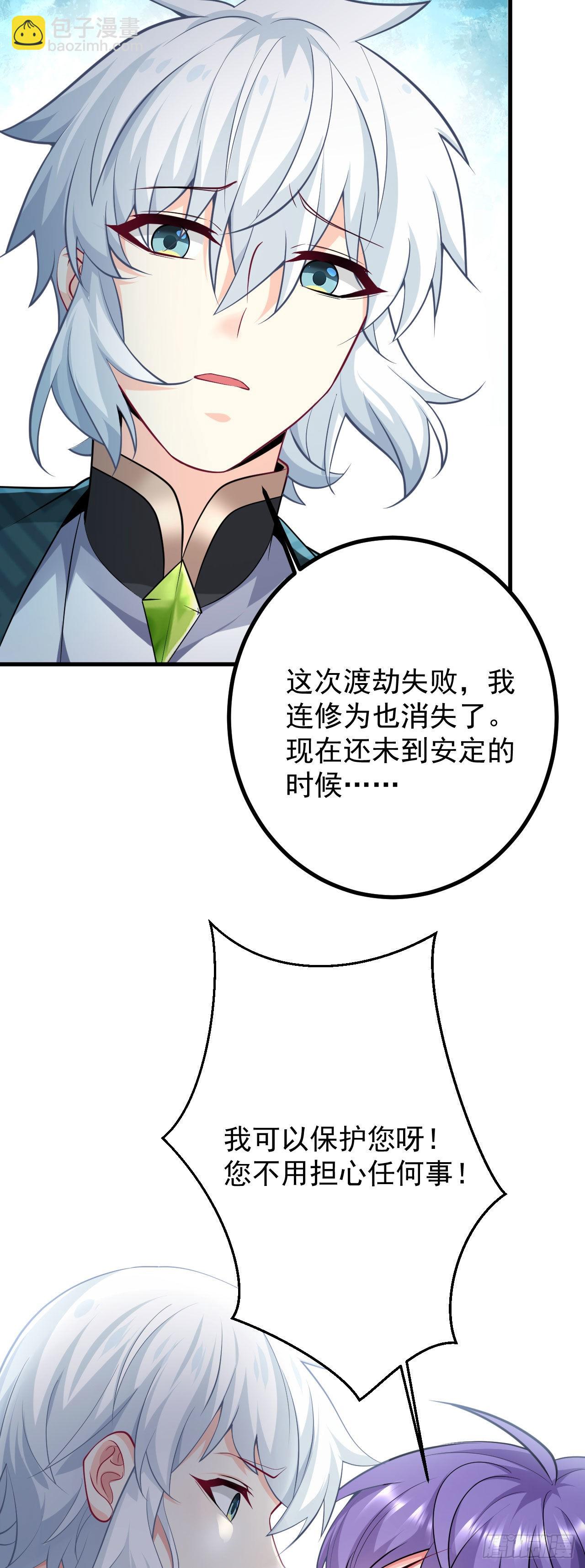 病嬌徒弟們都想獨佔我 - 第二十八話 漲修爲新姿勢（下）(1/2) - 7