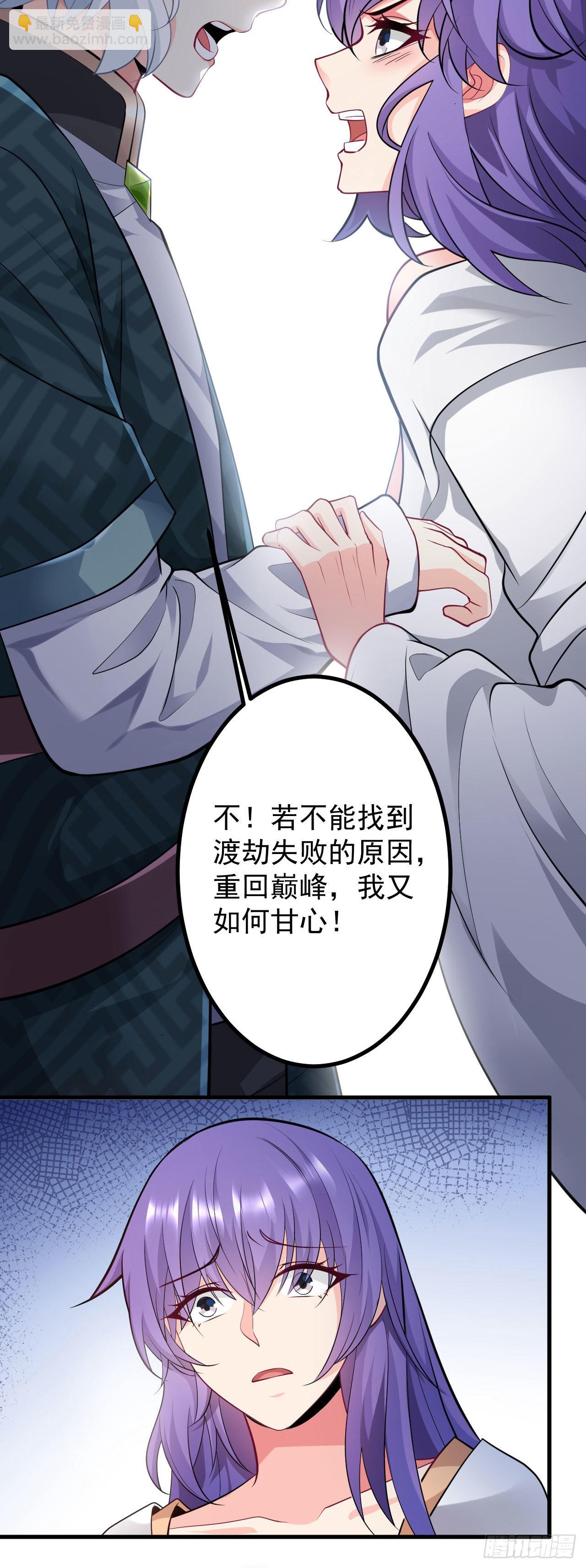 病嬌徒弟們都想獨佔我 - 第二十八話 漲修爲新姿勢（下）(1/2) - 8